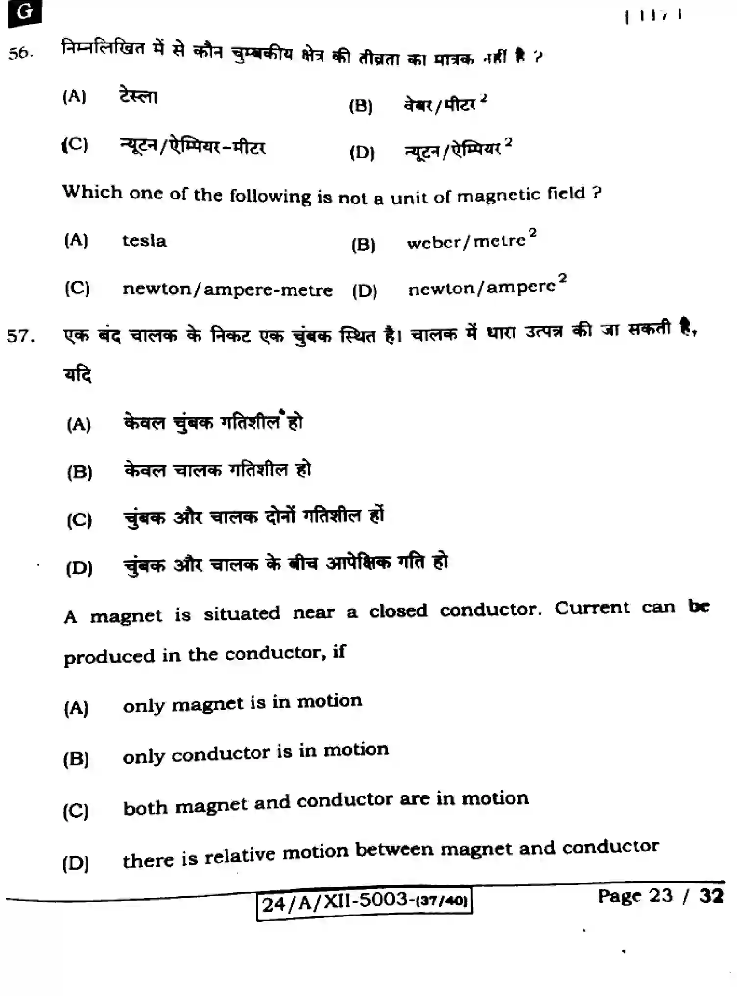 Bihar Board Class 2 2024 PHYSICS-117-SET-G Question Bank - Page 23