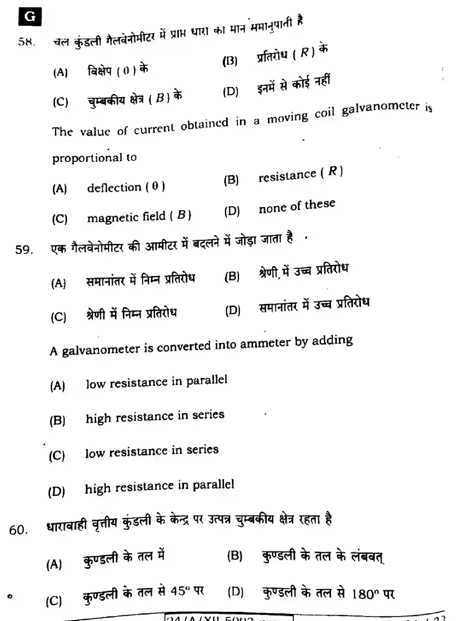 Bihar Board Class 2 2024 PHYSICS-117-SET-G Question Bank - Page 24
