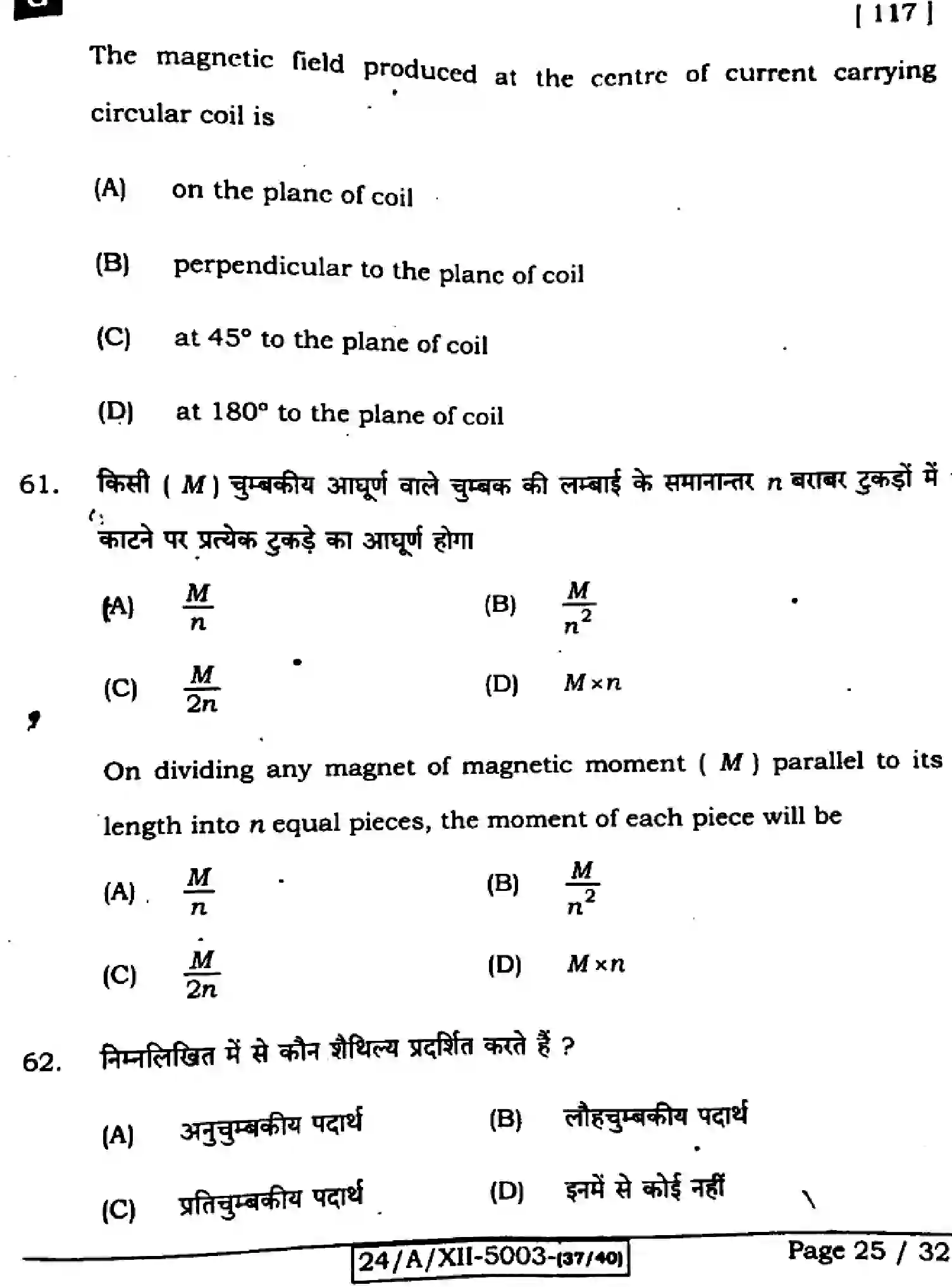 Bihar Board Class 2 2024 PHYSICS-117-SET-G Question Bank - Page 25