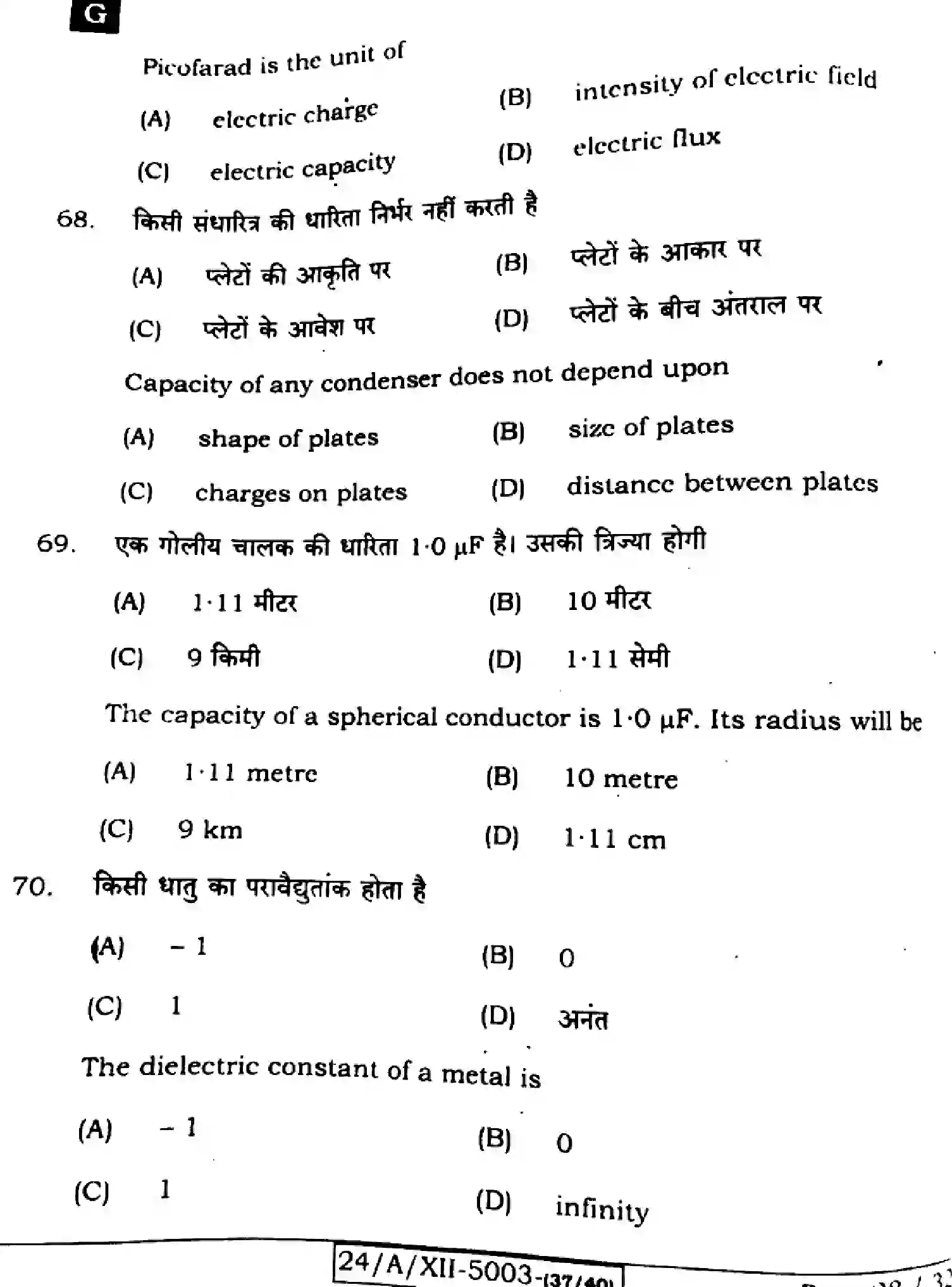 Bihar Board Class 2 2024 PHYSICS-117-SET-G Question Bank - Page 28