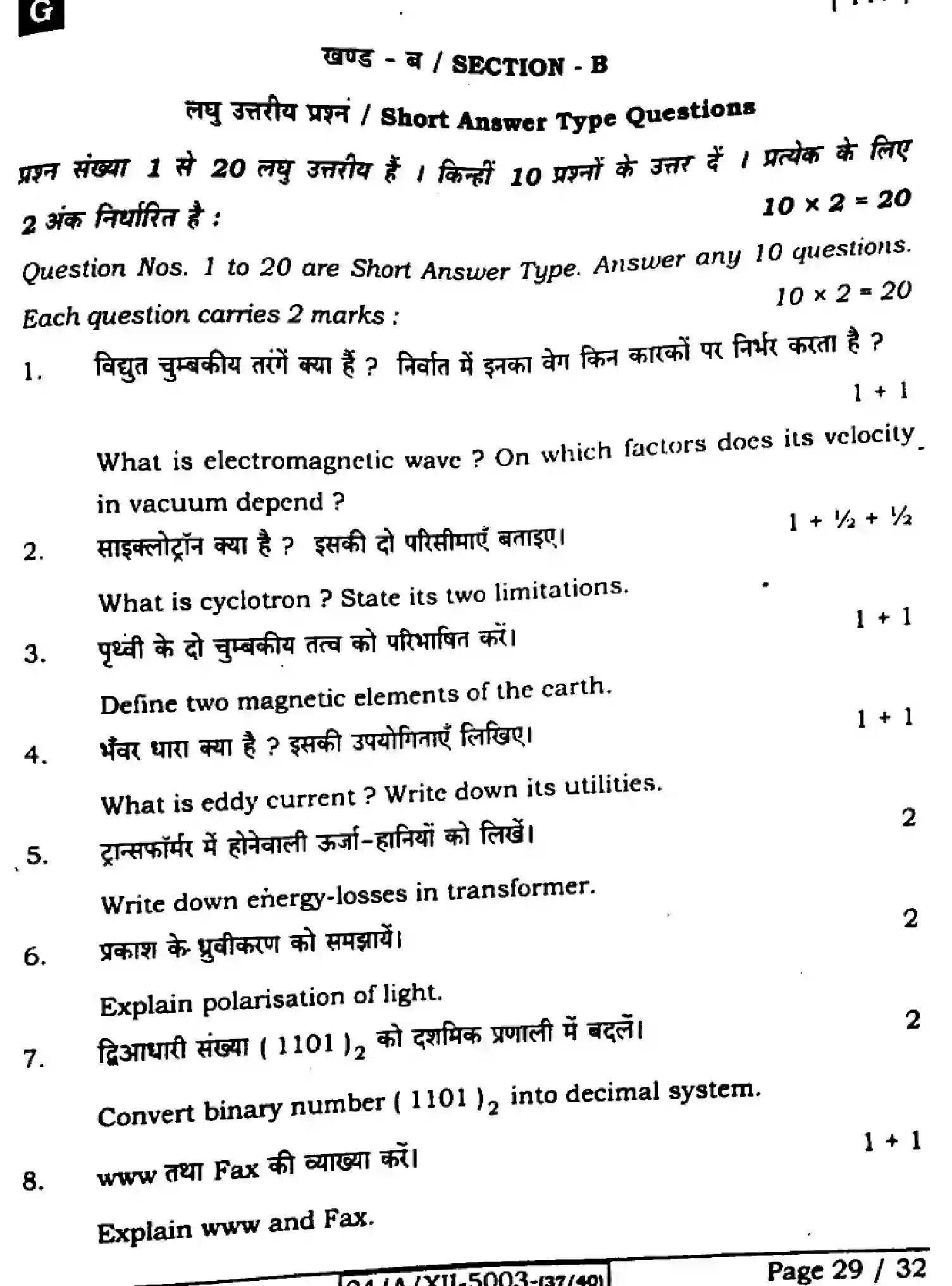 Bihar Board Class 2 2024 PHYSICS-117-SET-G Question Bank - Page 29