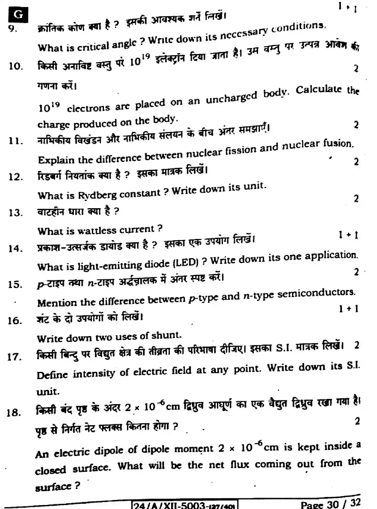 Bihar Board Class 2 2024 PHYSICS-117-SET-G Question Bank - Page 30