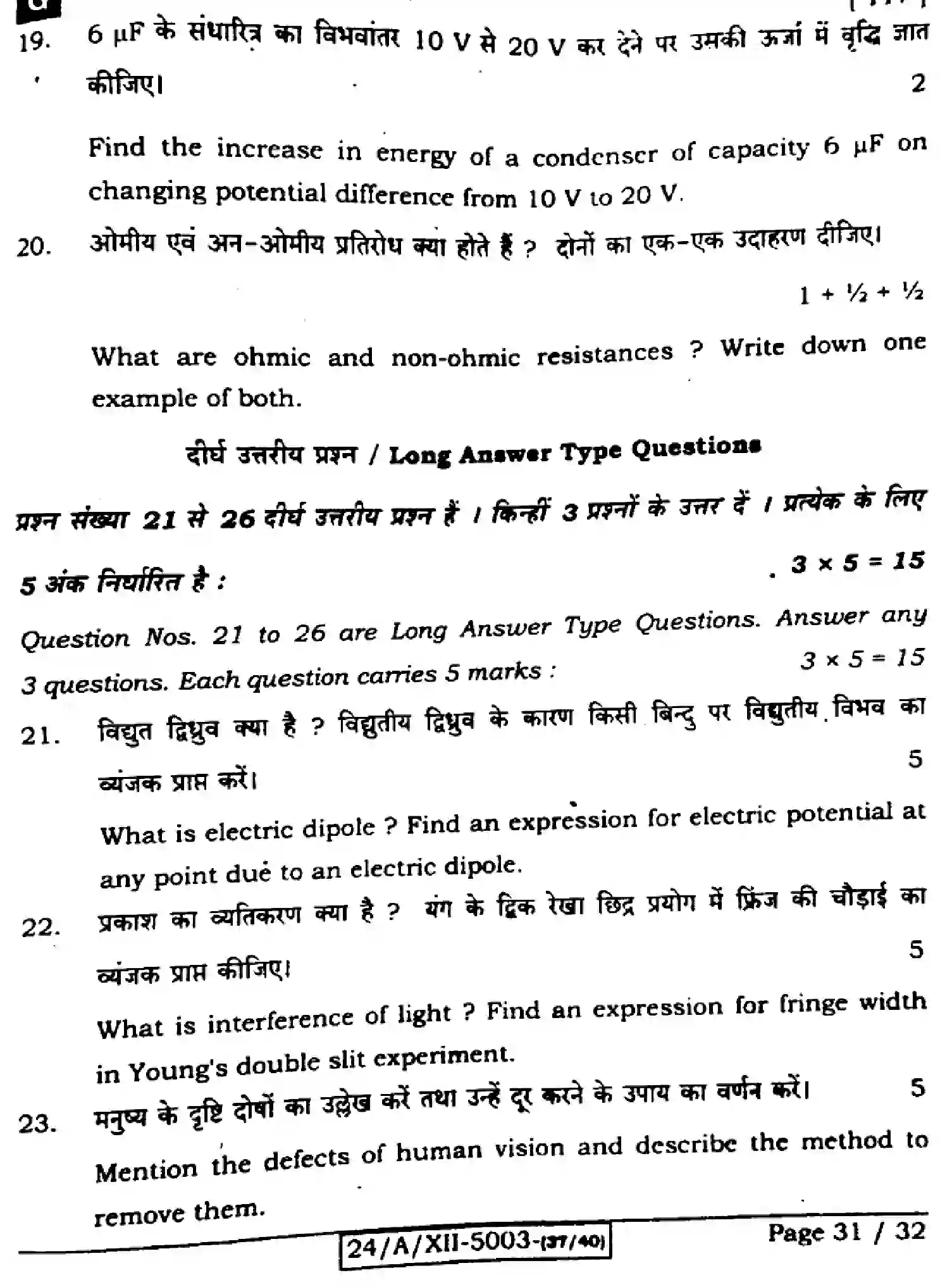 Bihar Board Class 2 2024 PHYSICS-117-SET-G Question Bank - Page 31