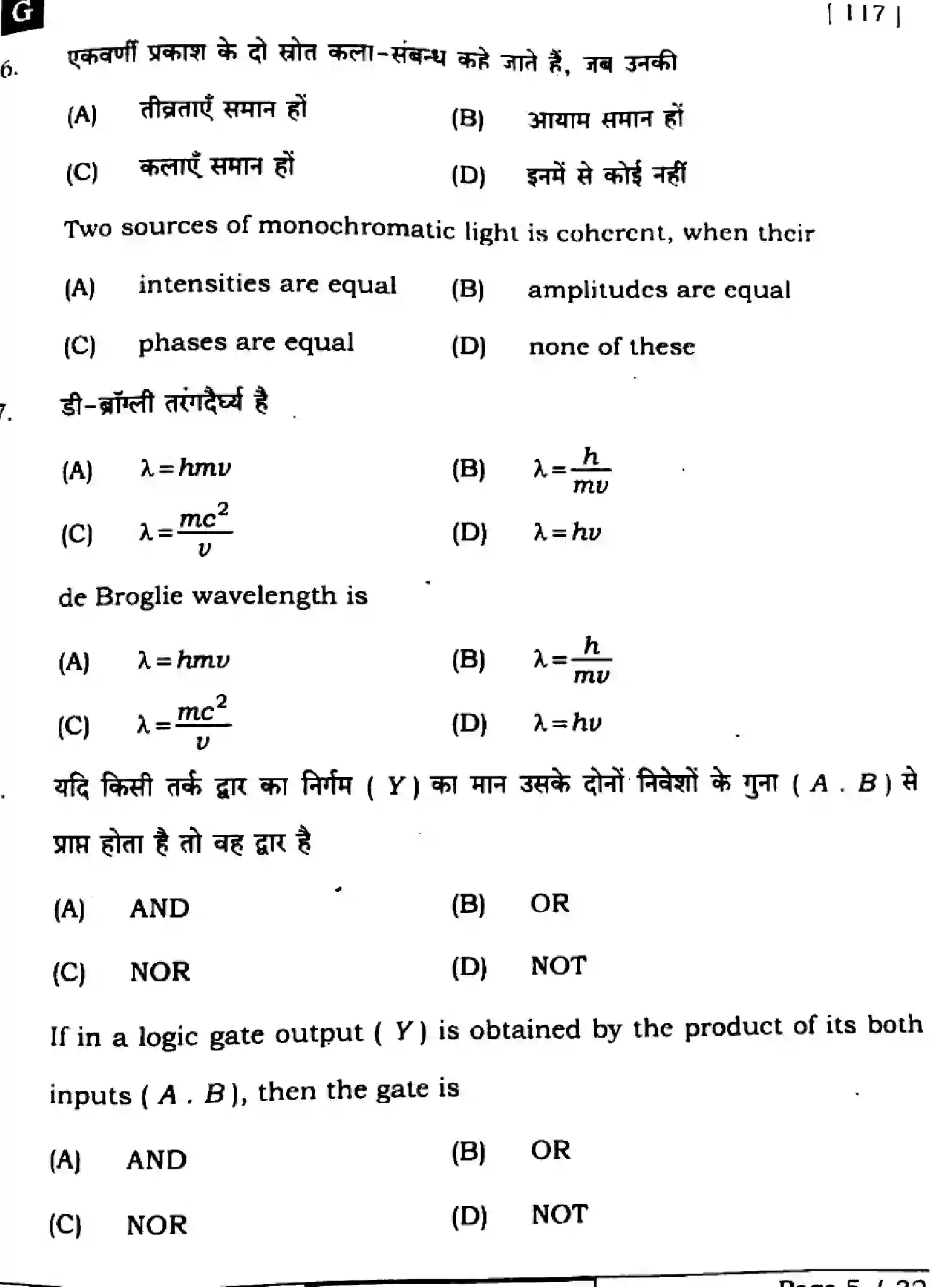 Bihar Board Class 2 2024 PHYSICS-117-SET-G Question Bank - Page 5