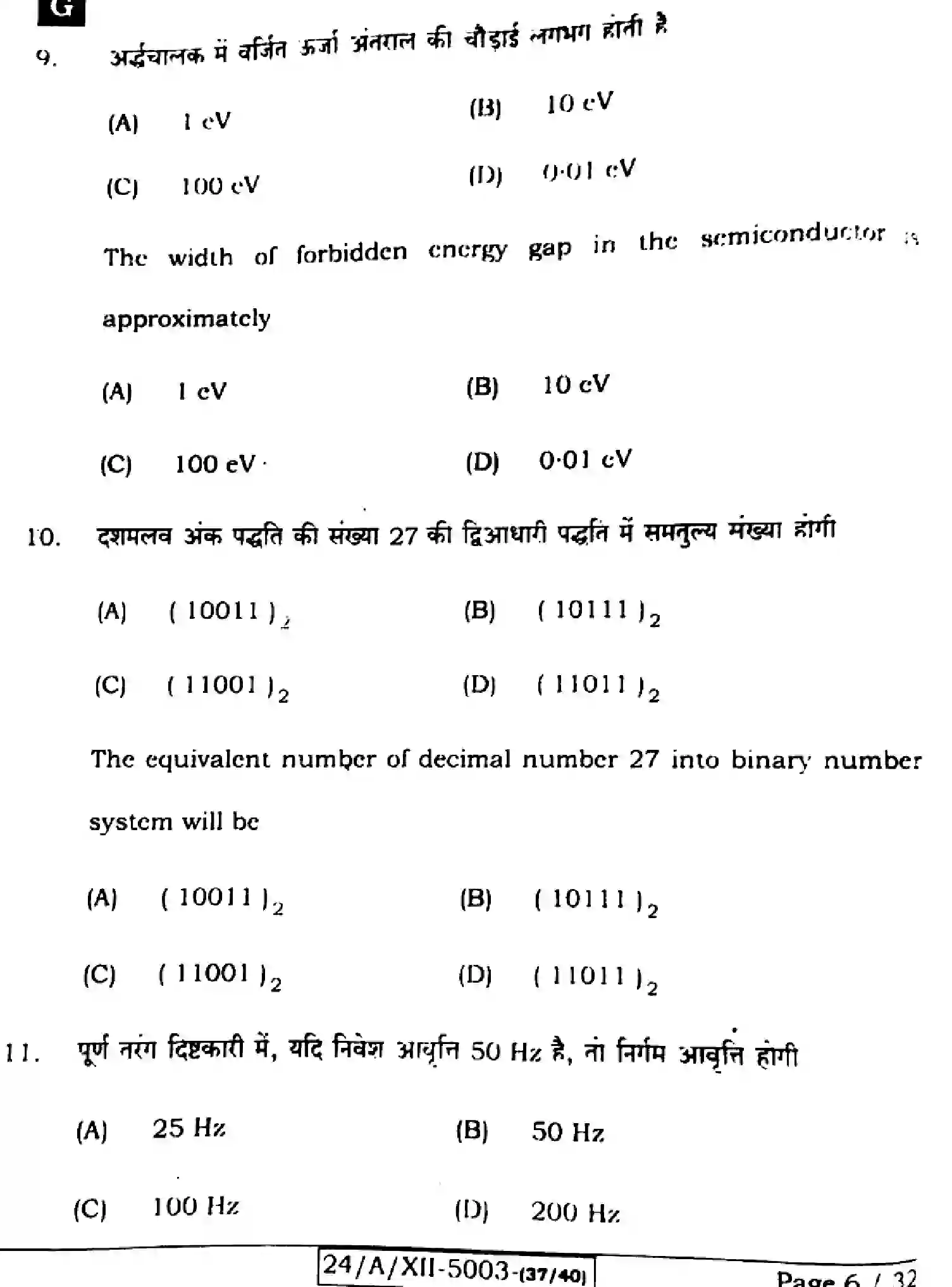 Bihar Board Class 2 2024 PHYSICS-117-SET-G Question Bank - Page 6