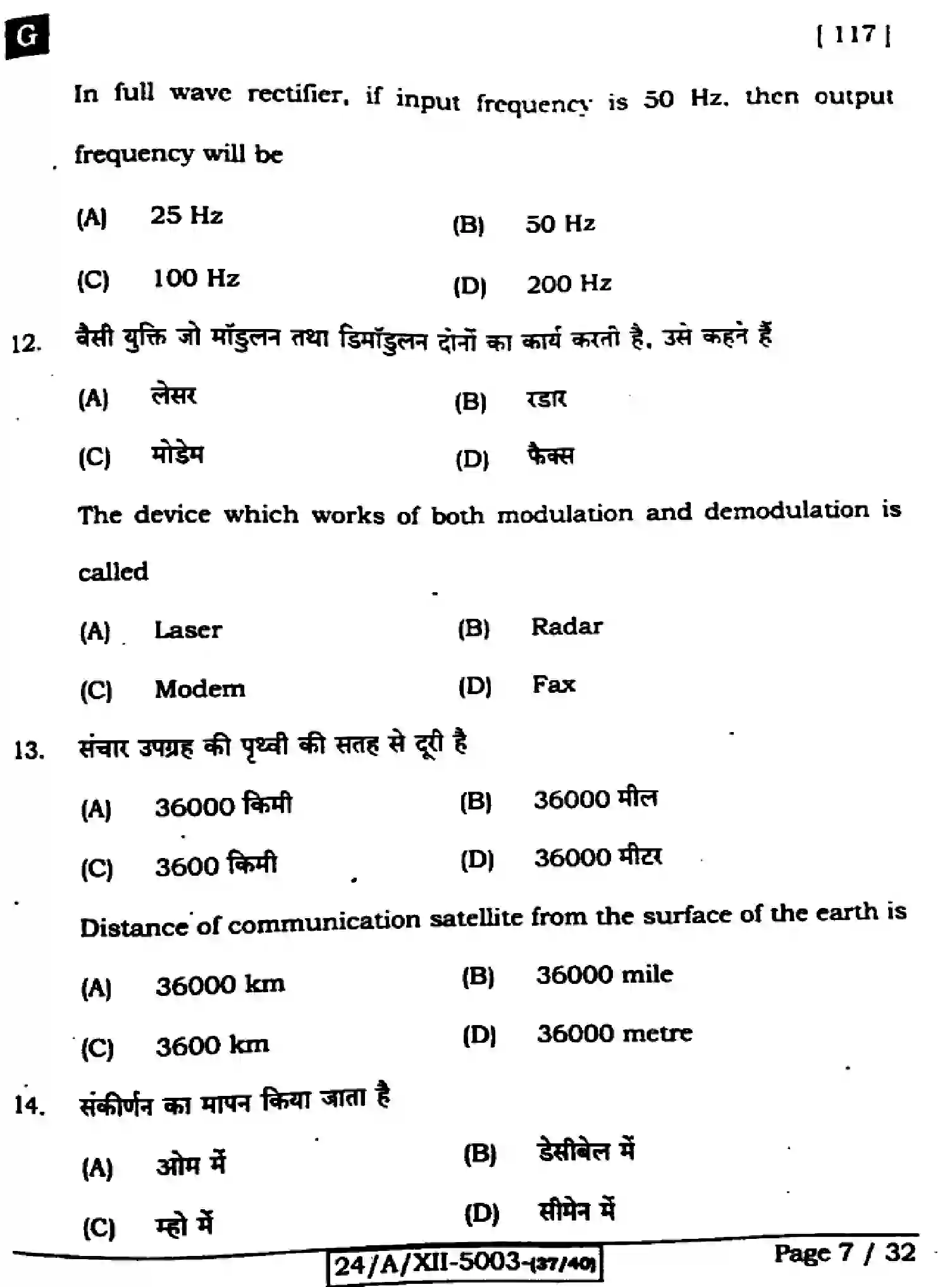 Bihar Board Class 2 2024 PHYSICS-117-SET-G Question Bank - Page 7