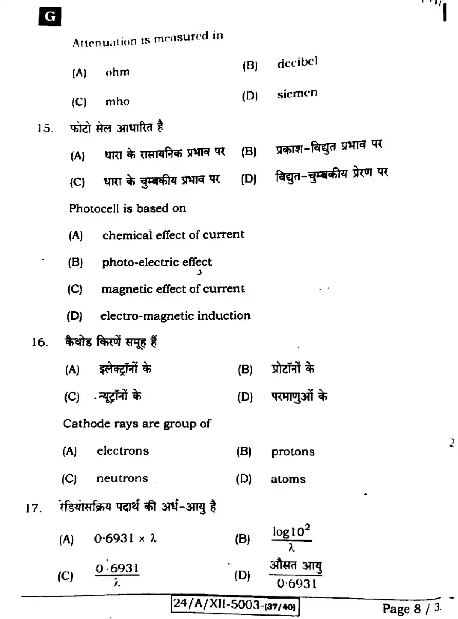 Bihar Board Class 2 2024 PHYSICS-117-SET-G Question Bank - Page 8