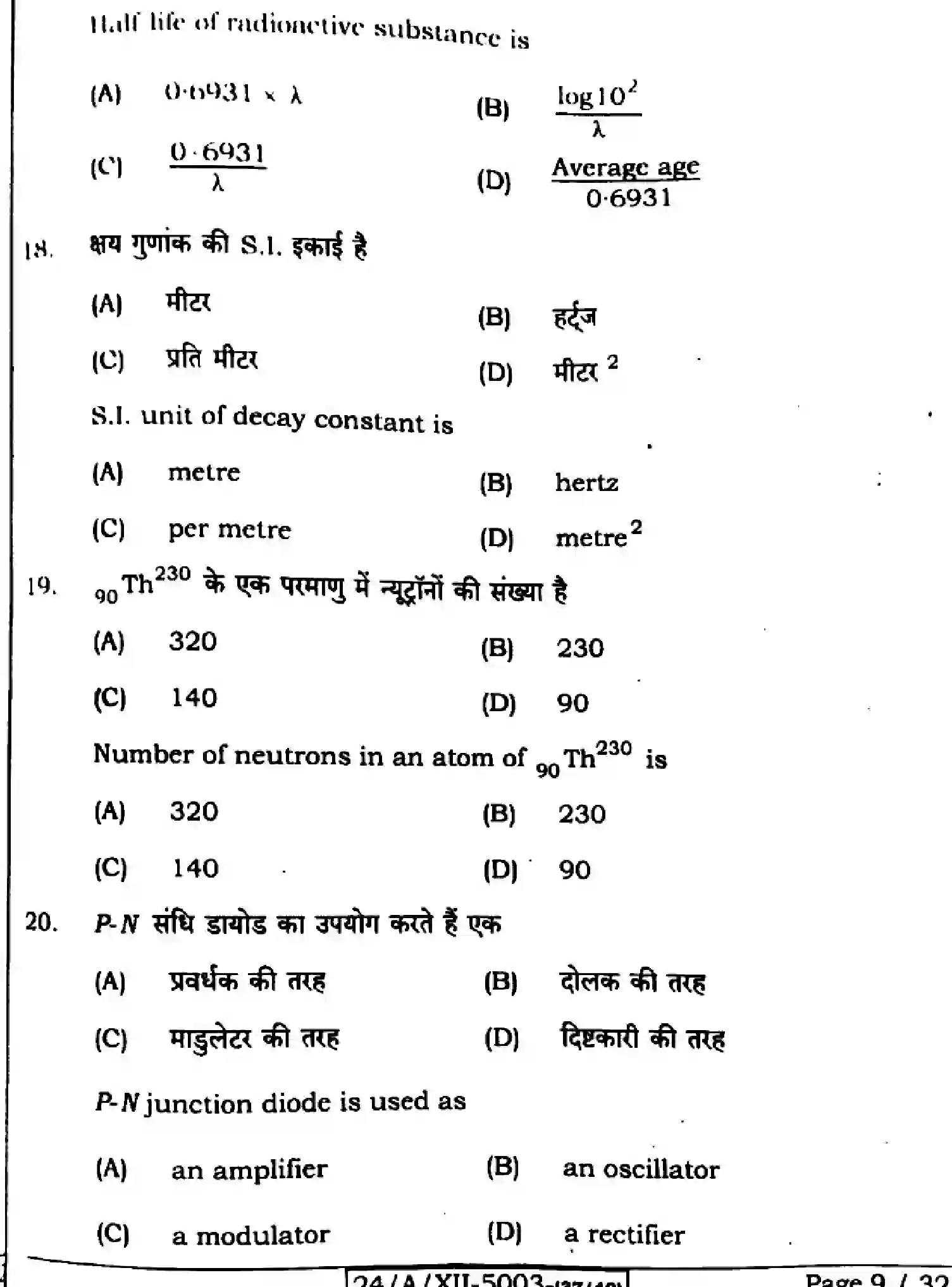 Bihar Board Class 2 2024 PHYSICS-117-SET-G Question Bank - Page 9