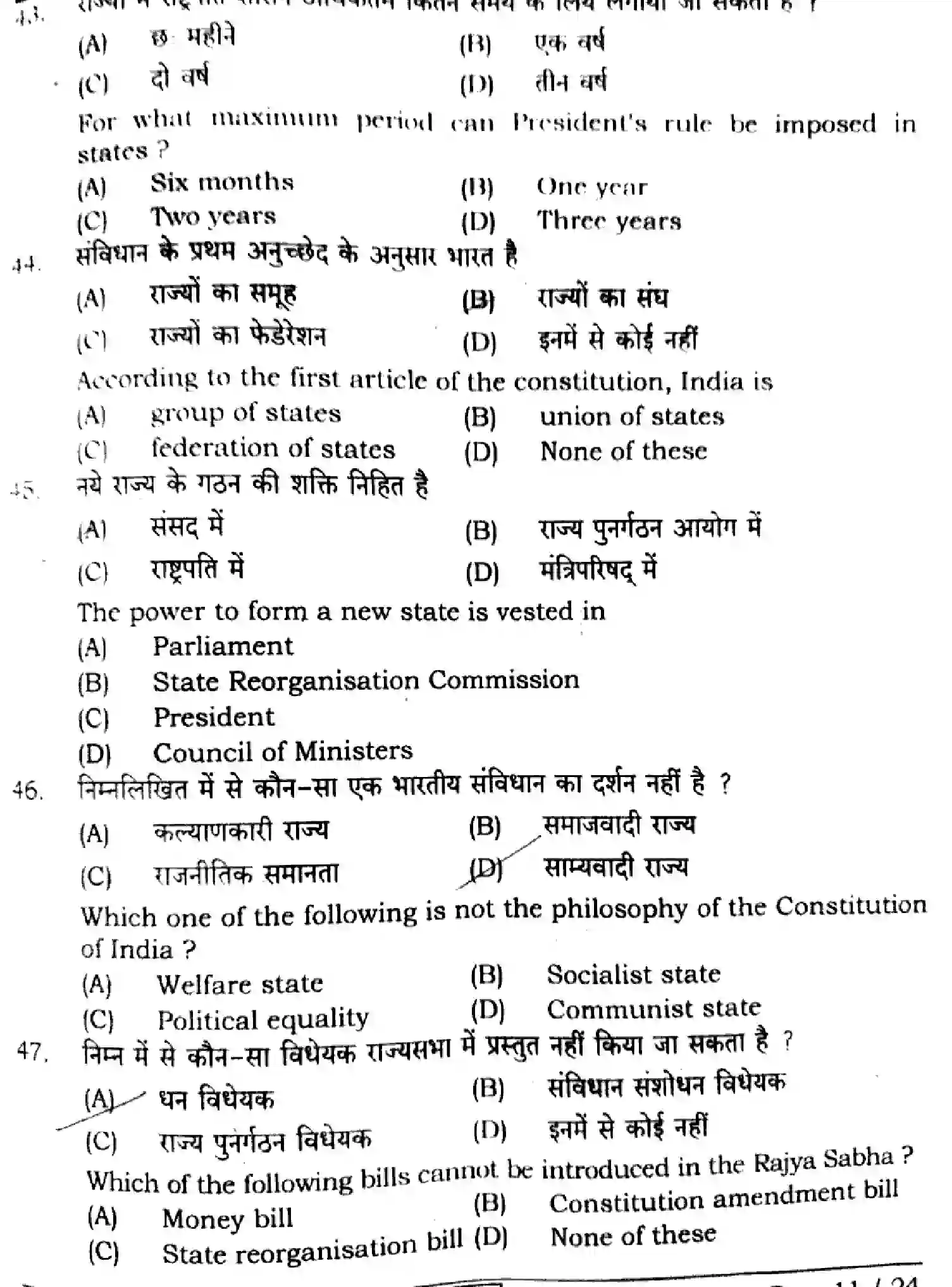 Bihar Board Class 2 2024 POLITICAL-SCIENCE-322-SENT-UP-SET-A Question Bank - Page 11