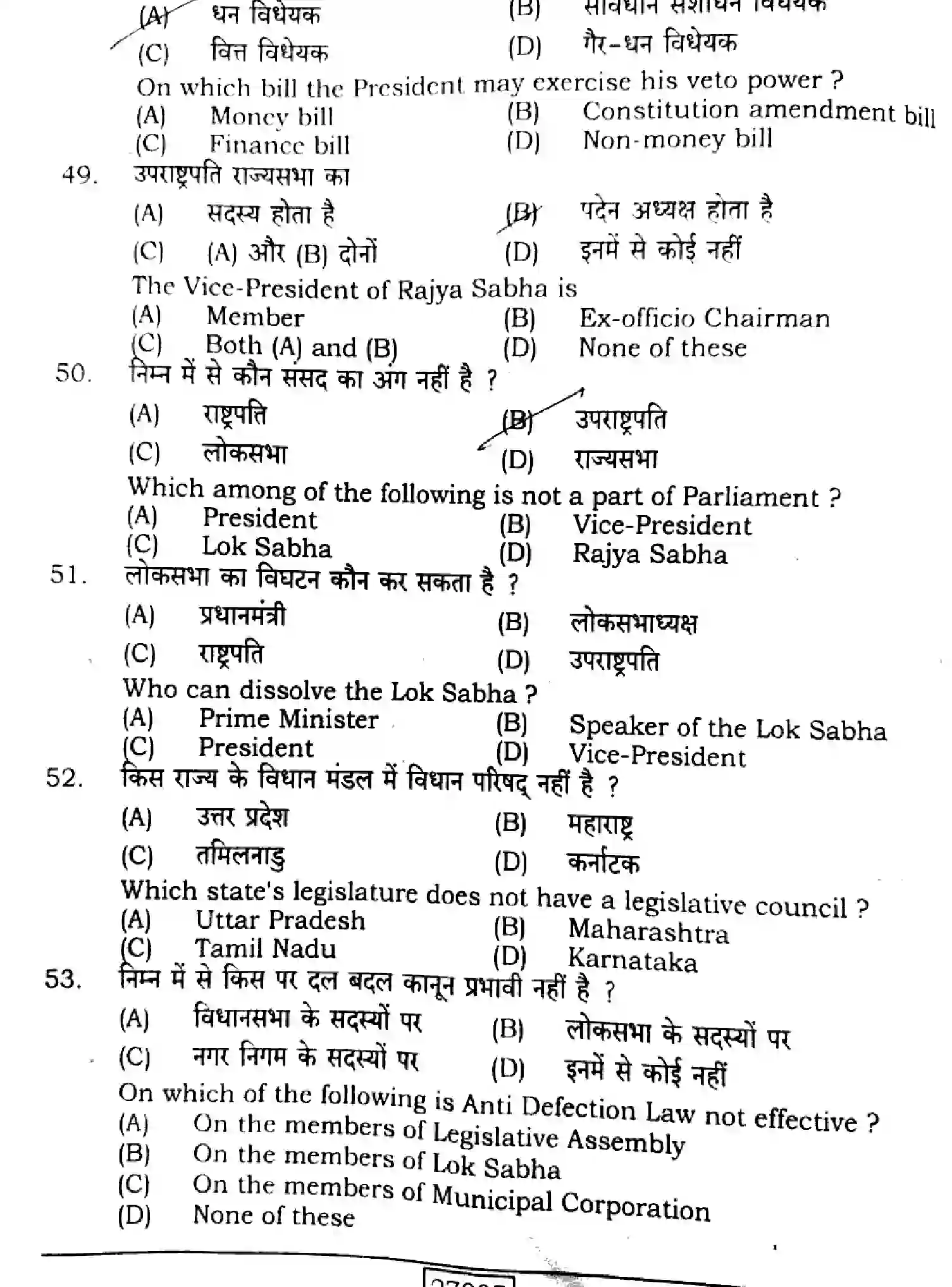 Bihar Board Class 2 2024 POLITICAL-SCIENCE-322-SENT-UP-SET-A Question Bank - Page 12