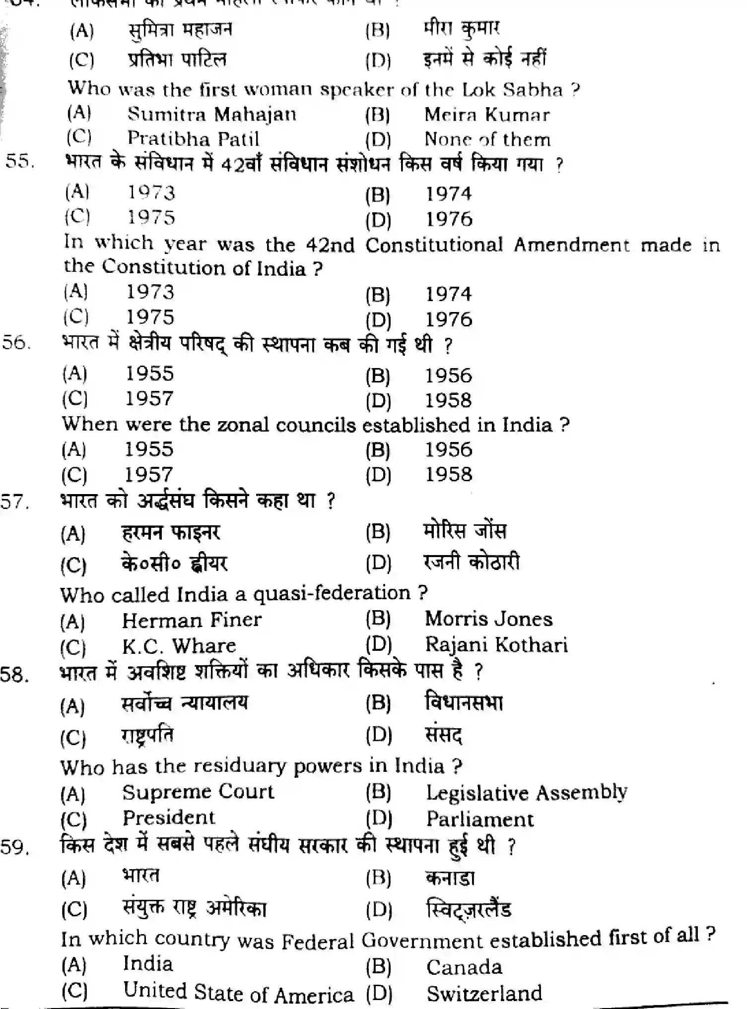 Bihar Board Class 2 2024 POLITICAL-SCIENCE-322-SENT-UP-SET-A Question Bank - Page 13