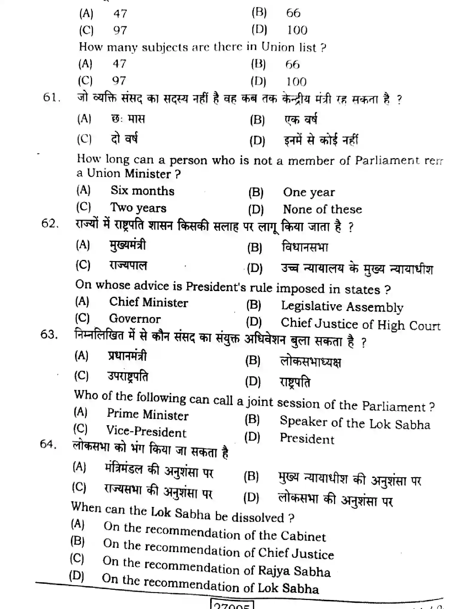 Bihar Board Class 2 2024 POLITICAL-SCIENCE-322-SENT-UP-SET-A Question Bank - Page 14
