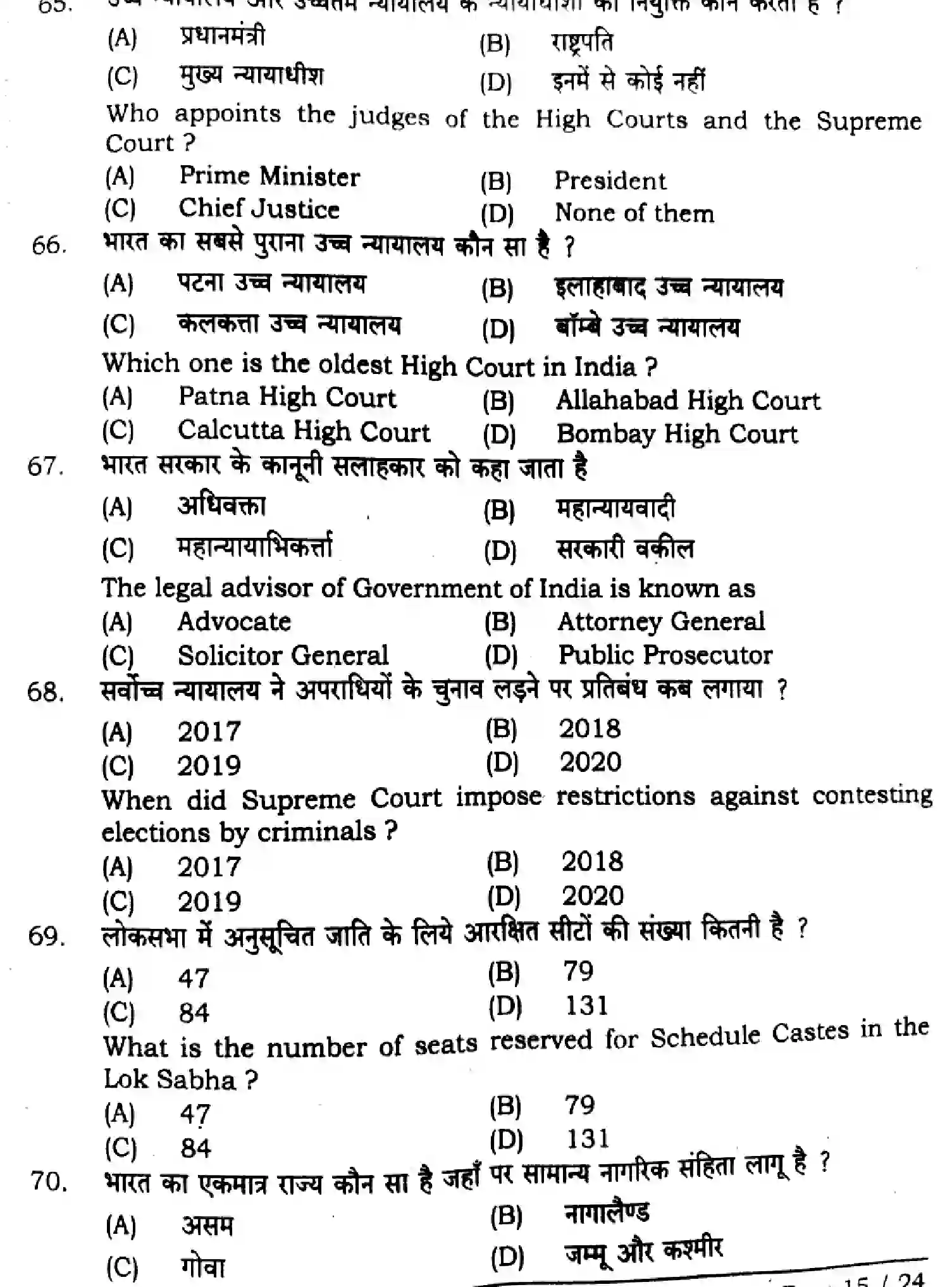 Bihar Board Class 2 2024 POLITICAL-SCIENCE-322-SENT-UP-SET-A Question Bank - Page 15