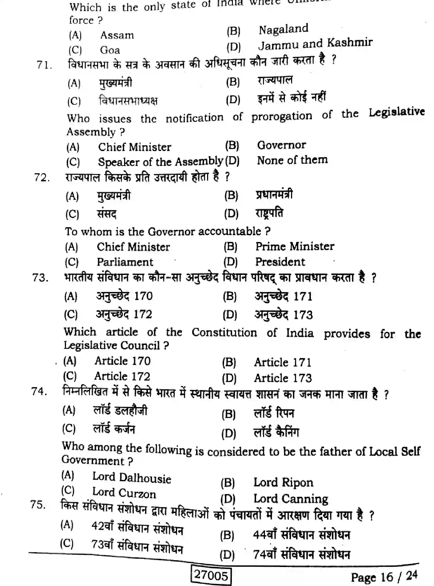 Bihar Board Class 2 2024 POLITICAL-SCIENCE-322-SENT-UP-SET-A Question Bank - Page 16