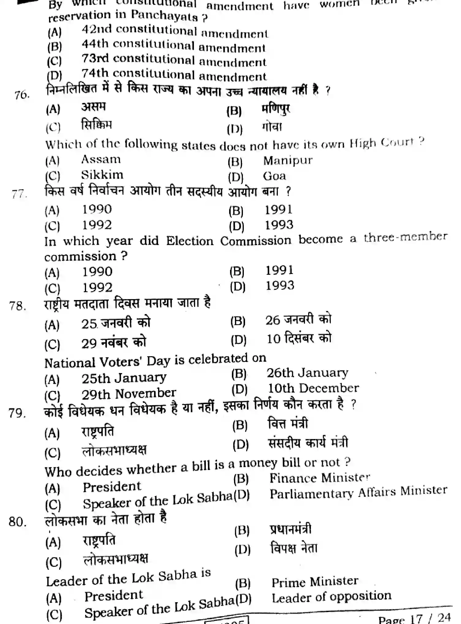 Bihar Board Class 2 2024 POLITICAL-SCIENCE-322-SENT-UP-SET-A Question Bank - Page 17
