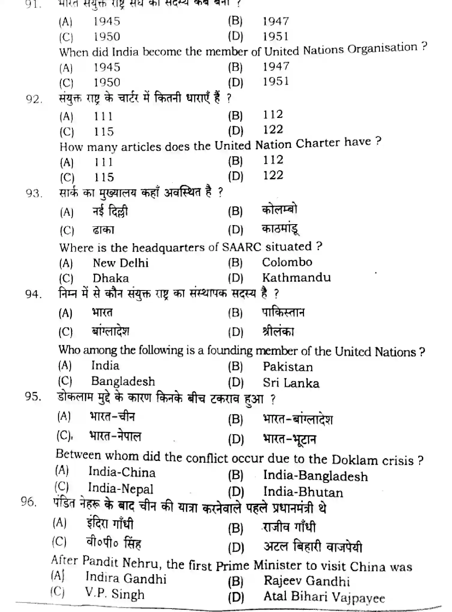 Bihar Board Class 2 2024 POLITICAL-SCIENCE-322-SENT-UP-SET-A Question Bank - Page 20