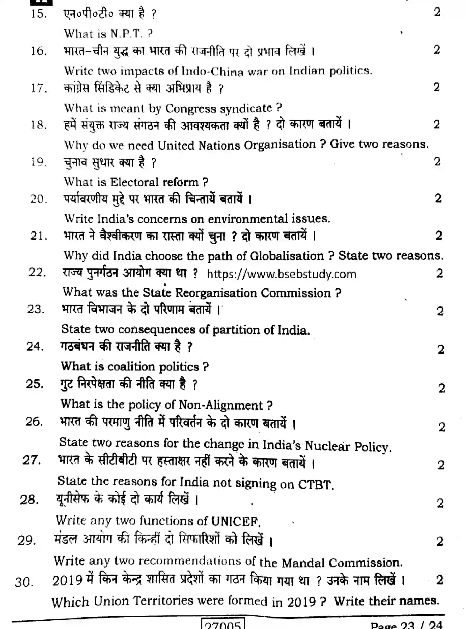 Bihar Board Class 2 2024 POLITICAL-SCIENCE-322-SENT-UP-SET-A Question Bank - Page 23