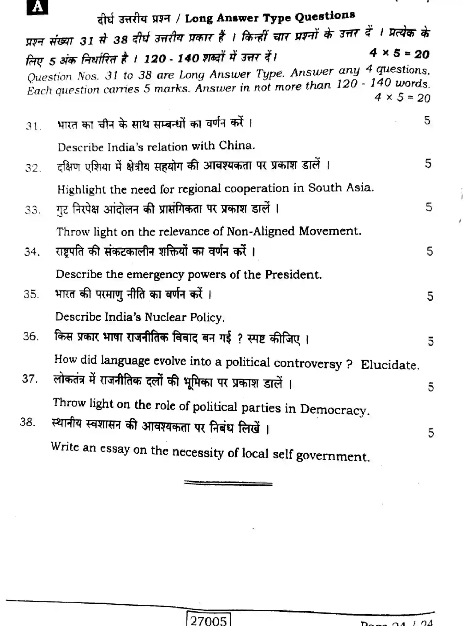 Bihar Board Class 2 2024 POLITICAL-SCIENCE-322-SENT-UP-SET-A Question Bank - Page 24