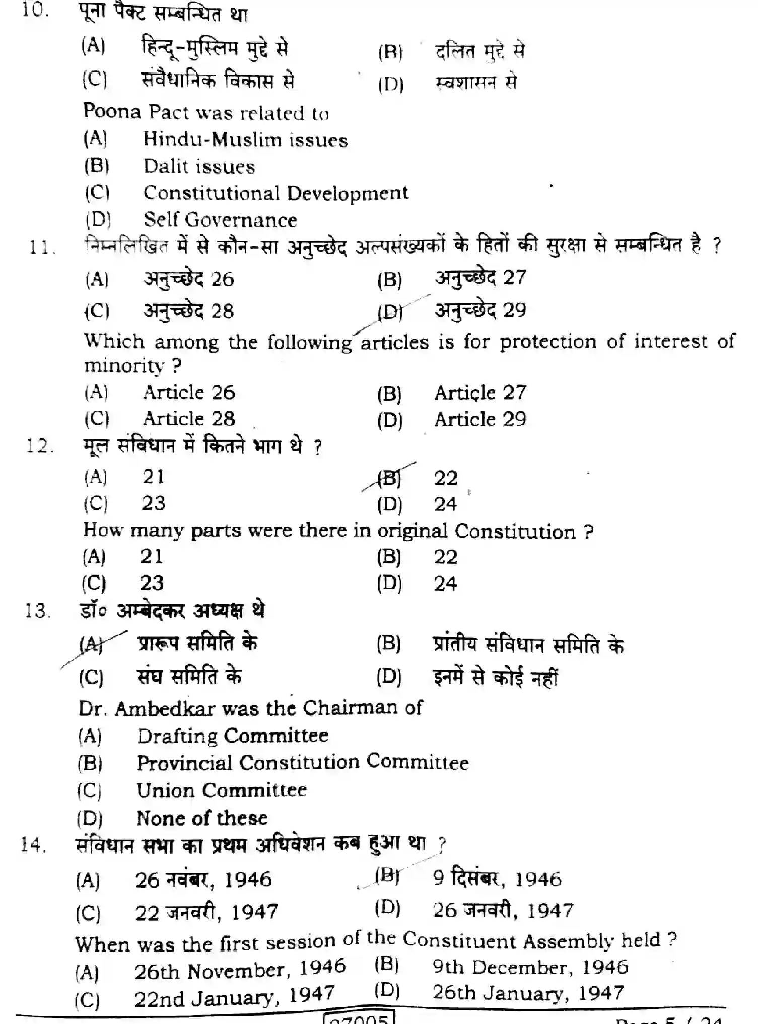 Bihar Board Class 2 2024 POLITICAL-SCIENCE-322-SENT-UP-SET-A Question Bank - Page 5