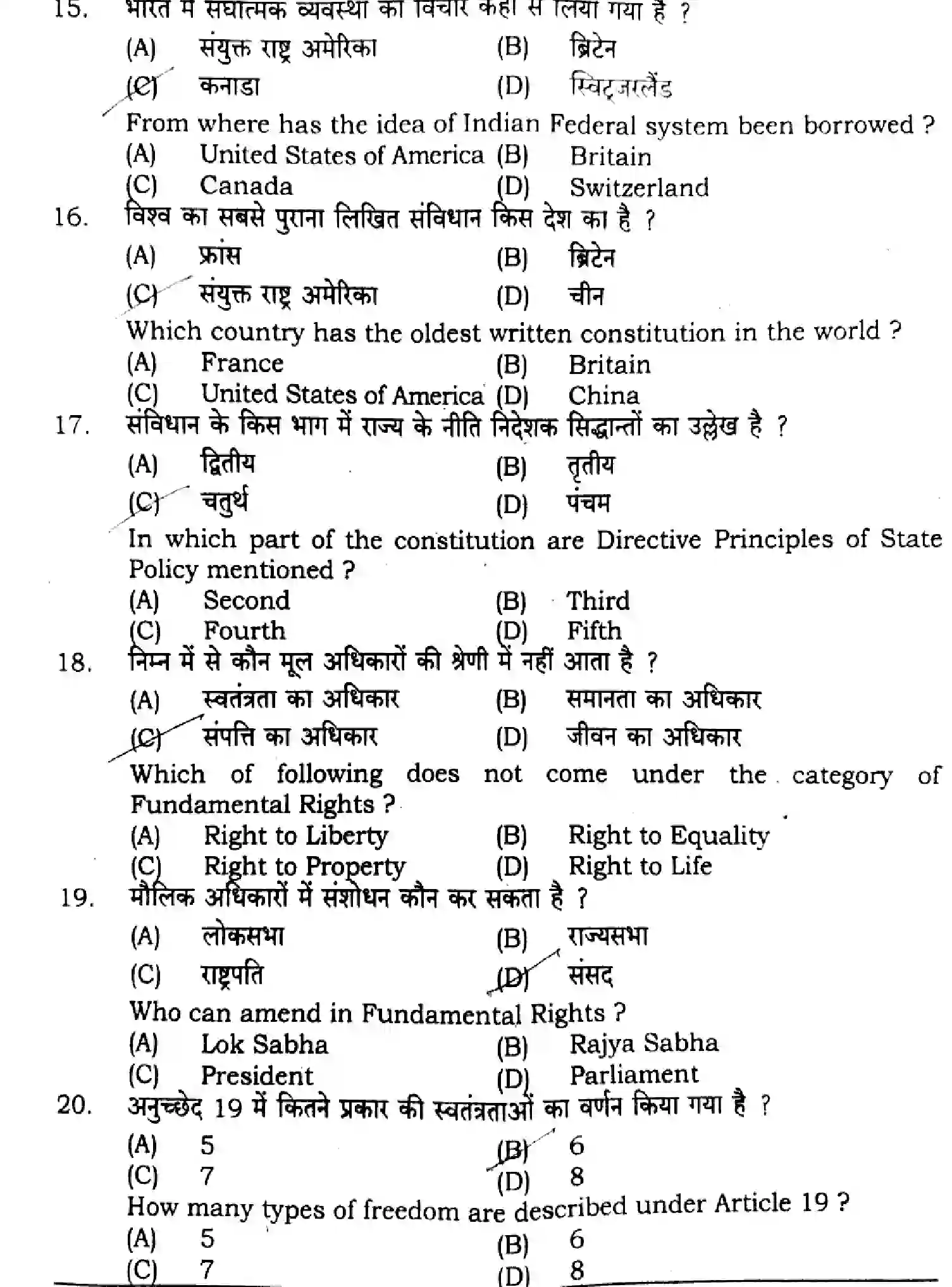 Bihar Board Class 2 2024 POLITICAL-SCIENCE-322-SENT-UP-SET-A Question Bank - Page 6