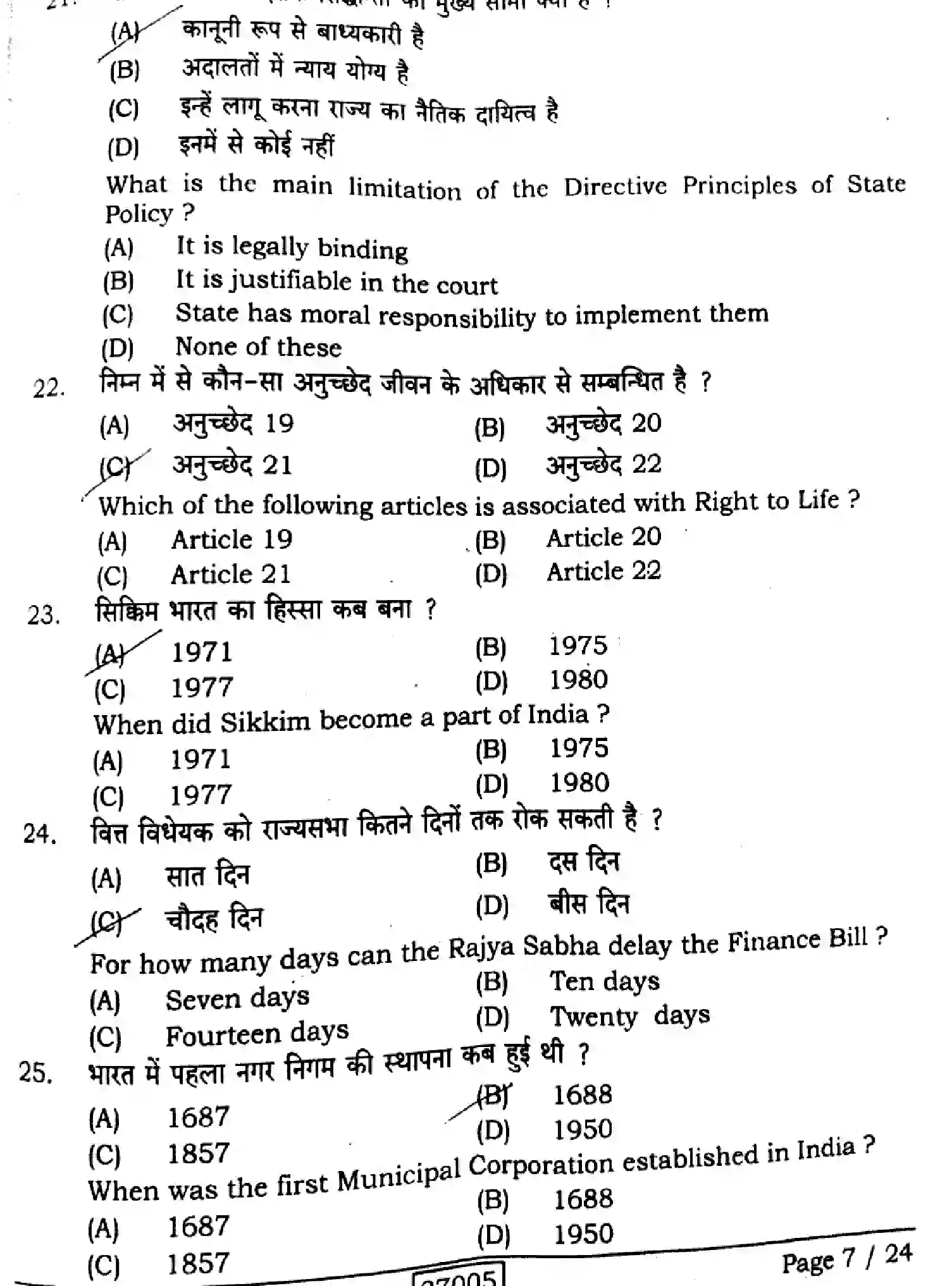 Bihar Board Class 2 2024 POLITICAL-SCIENCE-322-SENT-UP-SET-A Question Bank - Page 7