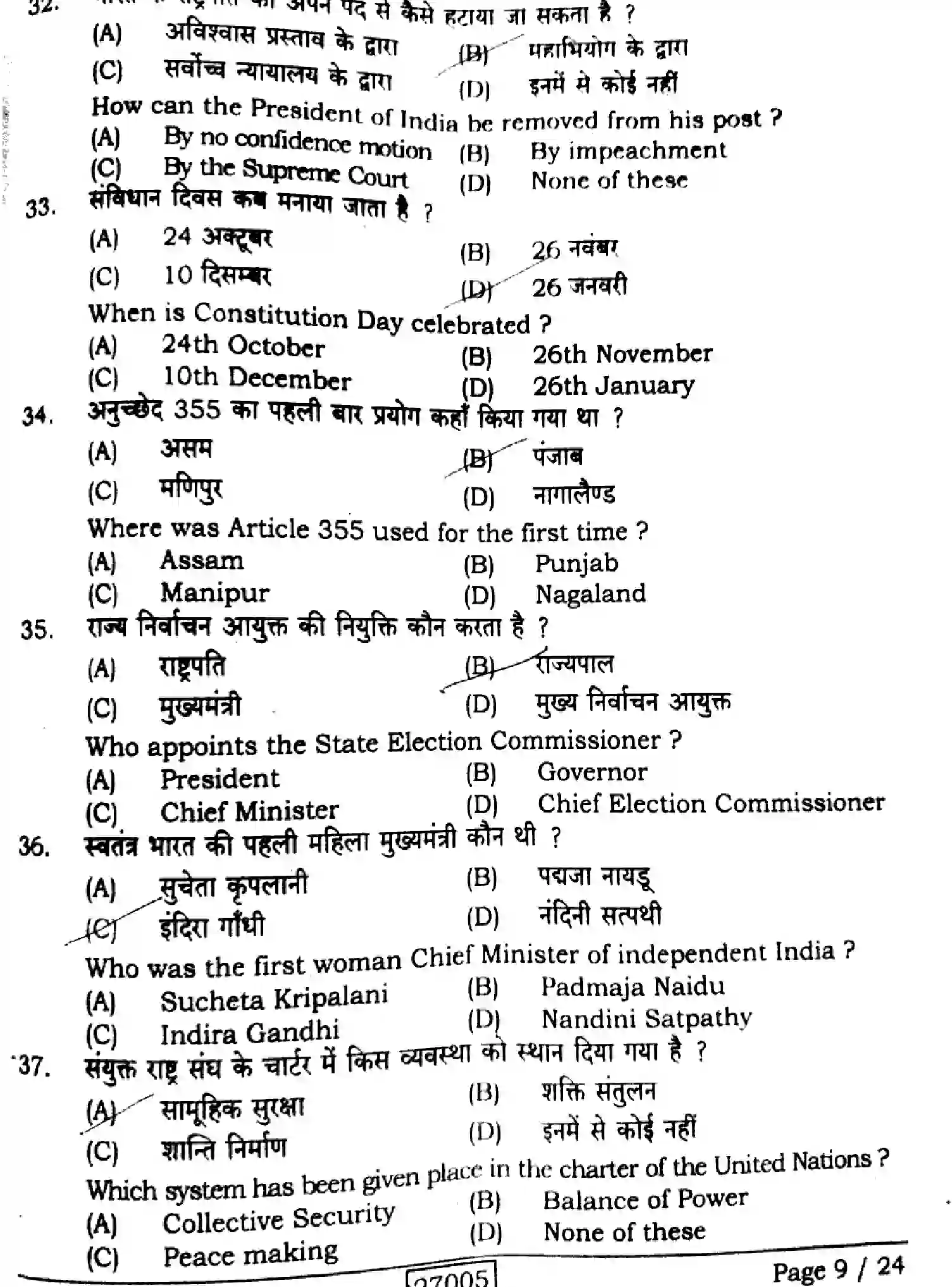 Bihar Board Class 2 2024 POLITICAL-SCIENCE-322-SENT-UP-SET-A Question Bank - Page 9