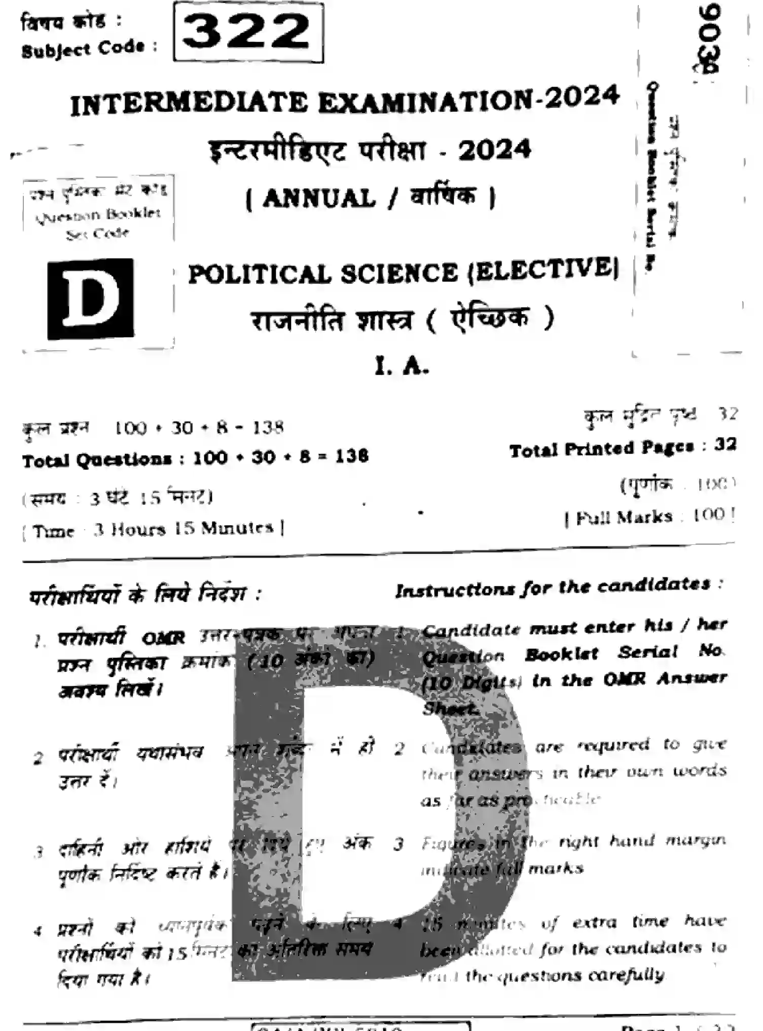 Bihar Board Class 2 2024 POLITICAL-SCIENCE-322-SET-D Question Bank - Page 1