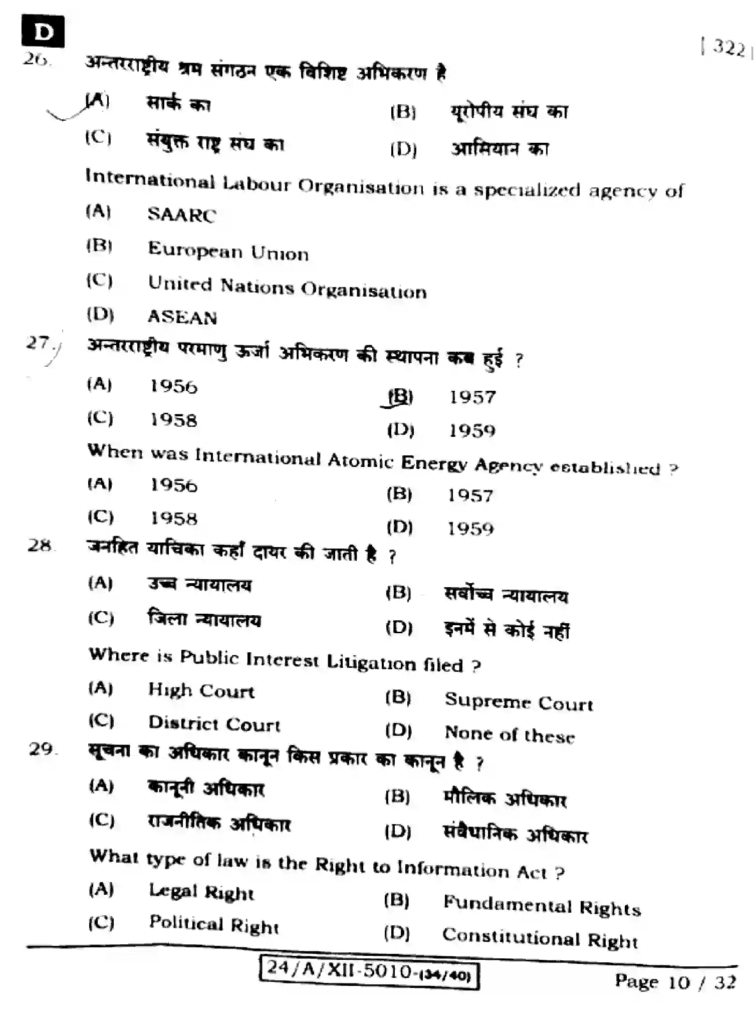 Bihar Board Class 2 2024 POLITICAL-SCIENCE-322-SET-D Question Bank - Page 10