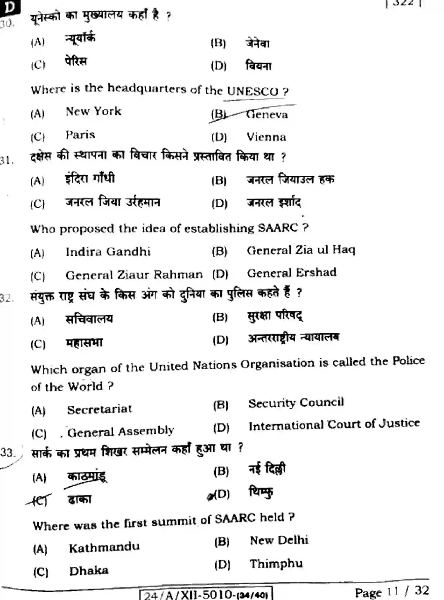 Bihar Board Class 2 2024 POLITICAL-SCIENCE-322-SET-D Question Bank - Page 11