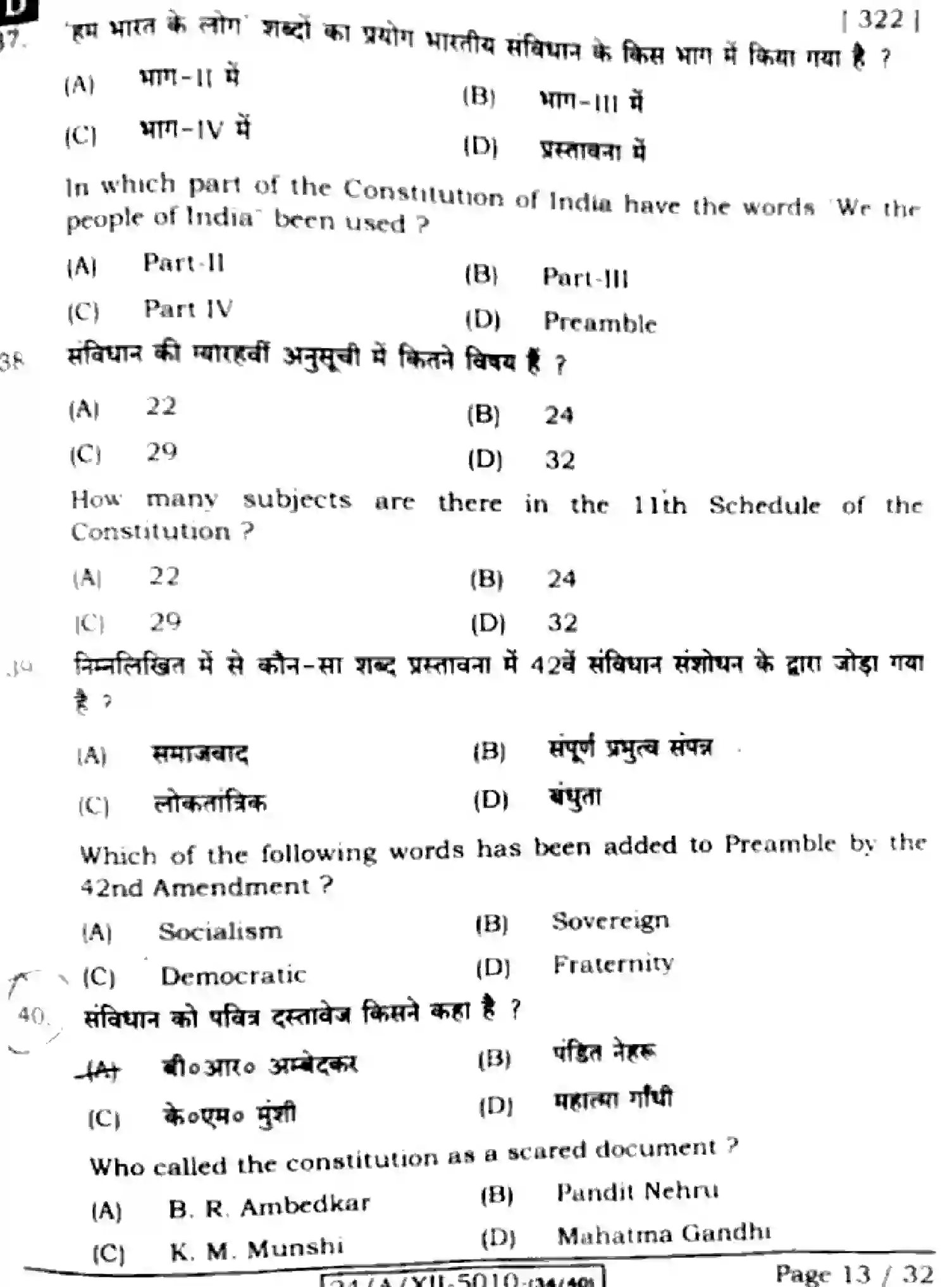Bihar Board Class 2 2024 POLITICAL-SCIENCE-322-SET-D Question Bank - Page 13