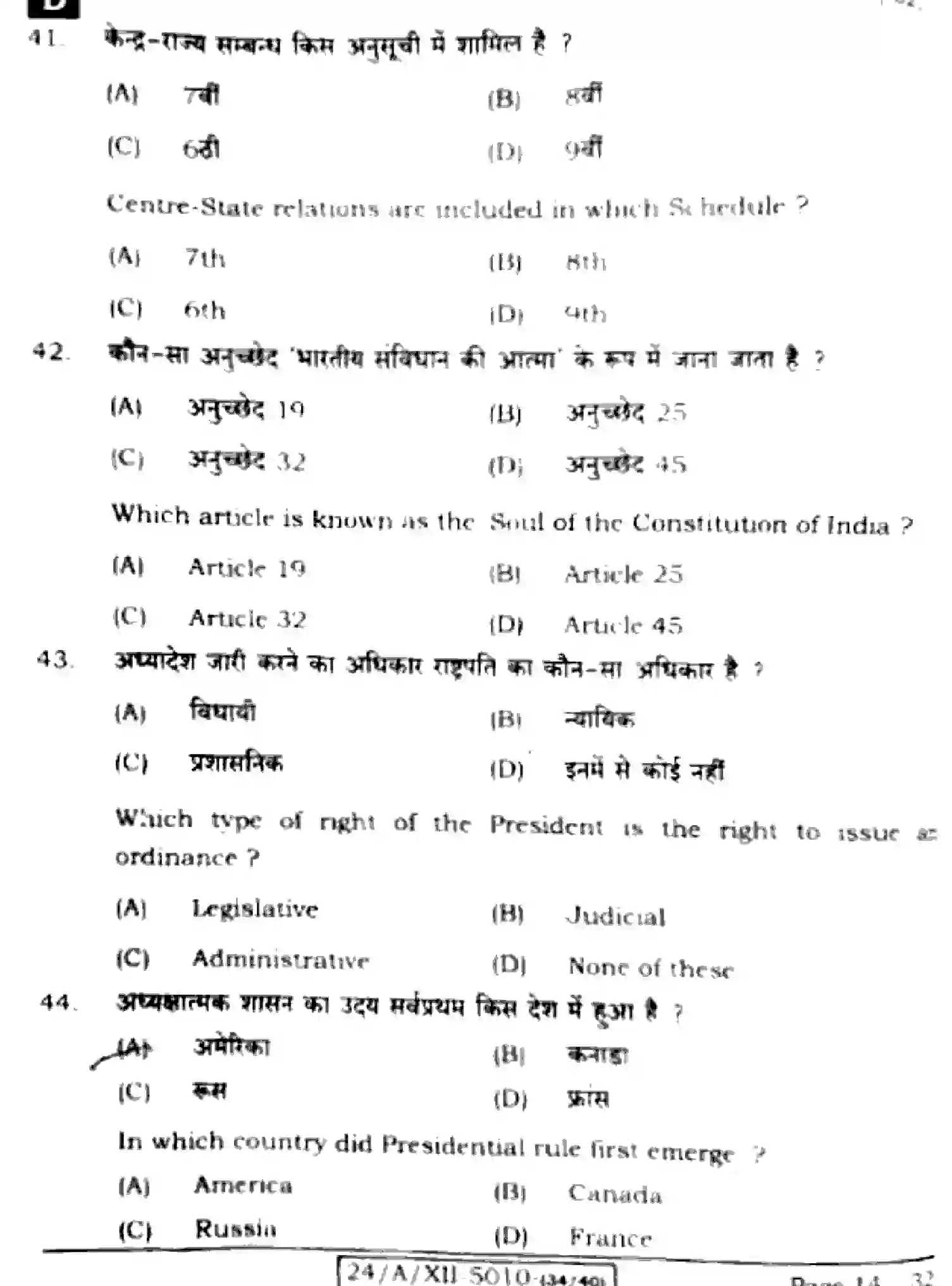 Bihar Board Class 2 2024 POLITICAL-SCIENCE-322-SET-D Question Bank - Page 14