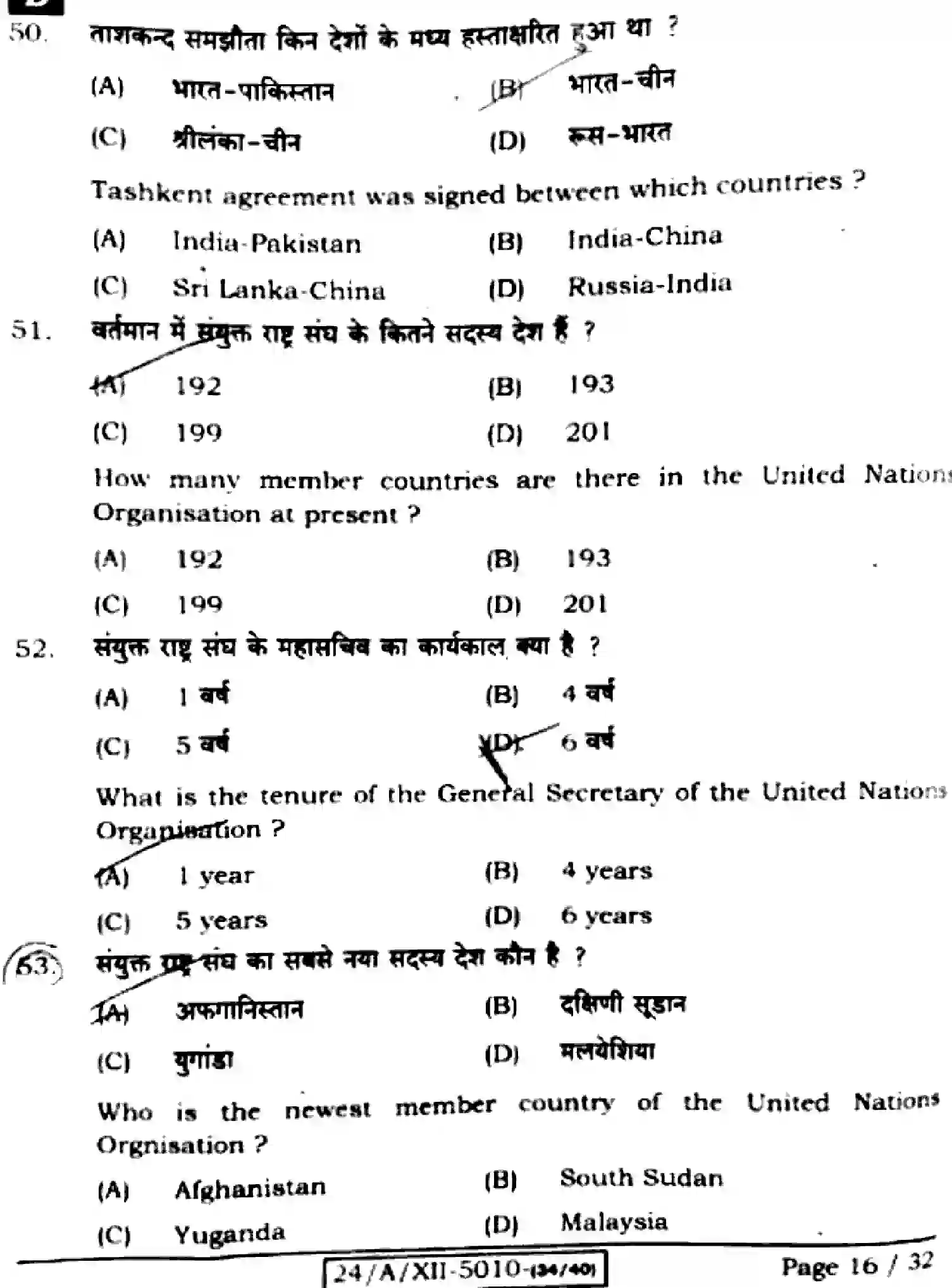 Bihar Board Class 2 2024 POLITICAL-SCIENCE-322-SET-D Question Bank - Page 16