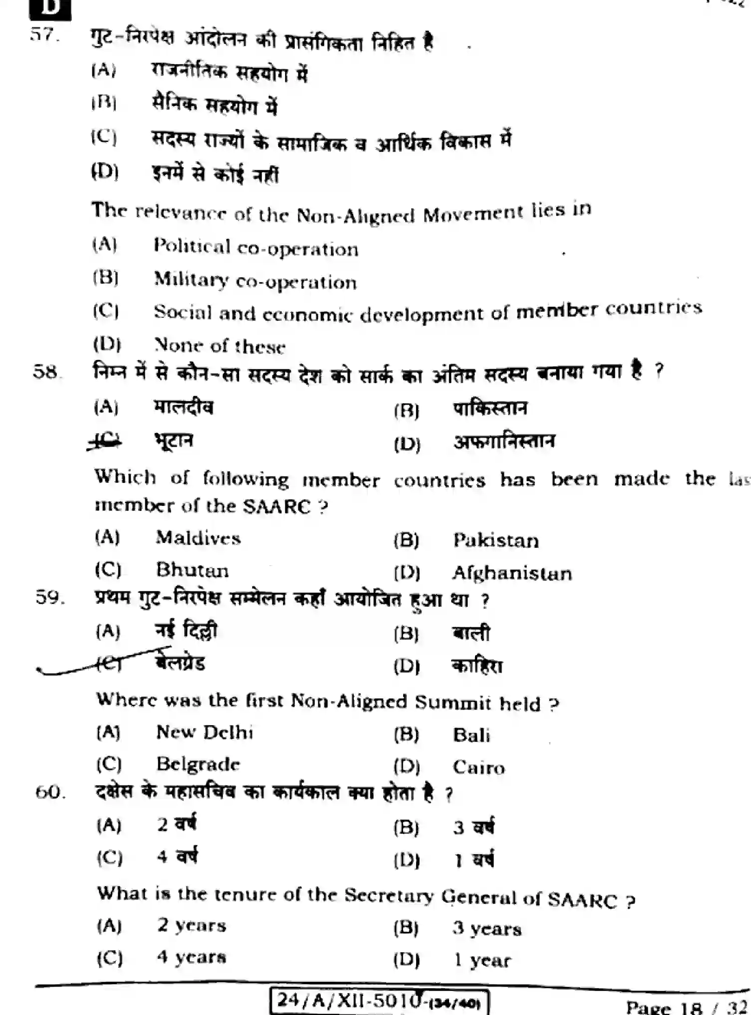 Bihar Board Class 2 2024 POLITICAL-SCIENCE-322-SET-D Question Bank - Page 18
