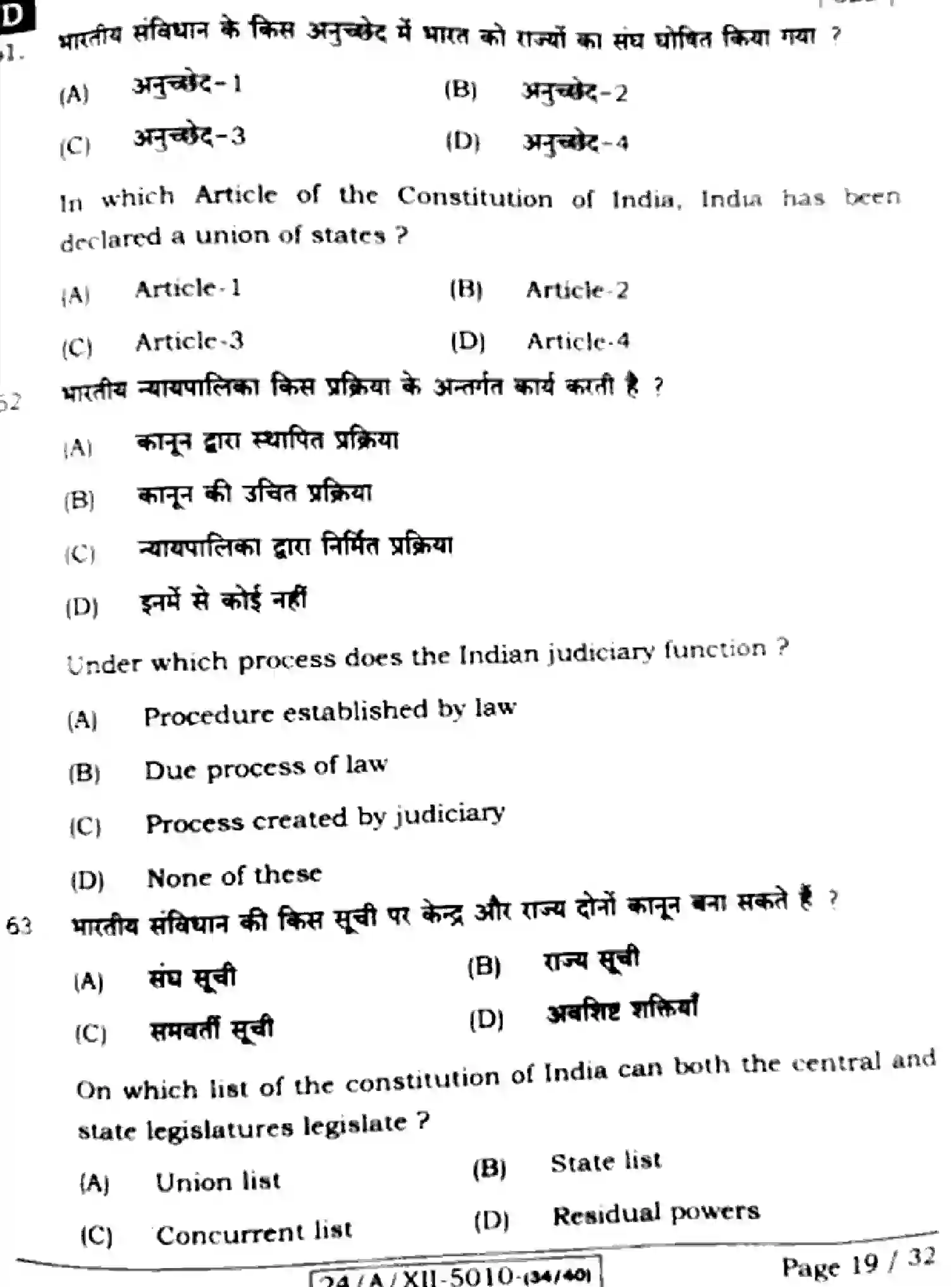 Bihar Board Class 2 2024 POLITICAL-SCIENCE-322-SET-D Question Bank - Page 19