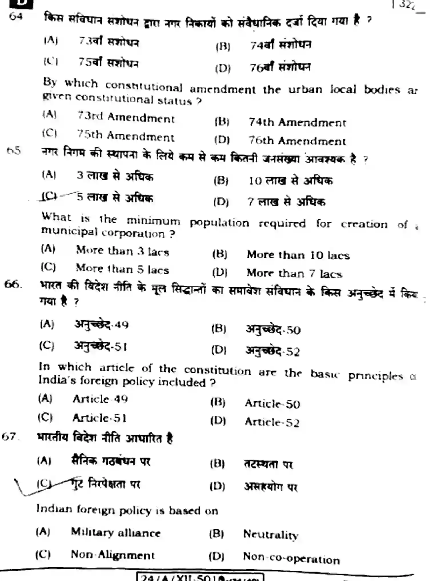 Bihar Board Class 2 2024 POLITICAL-SCIENCE-322-SET-D Question Bank - Page 20