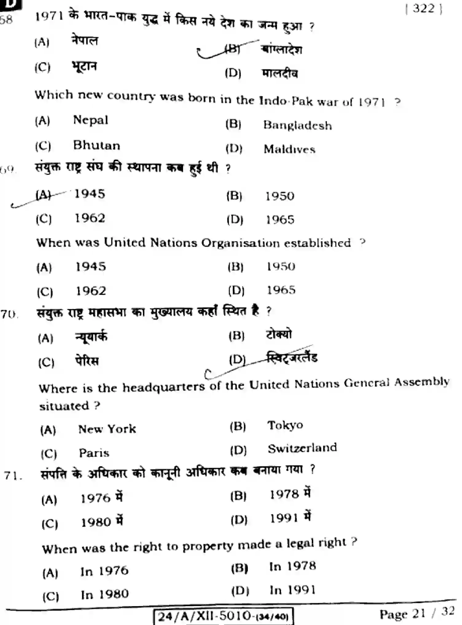 Bihar Board Class 2 2024 POLITICAL-SCIENCE-322-SET-D Question Bank - Page 21