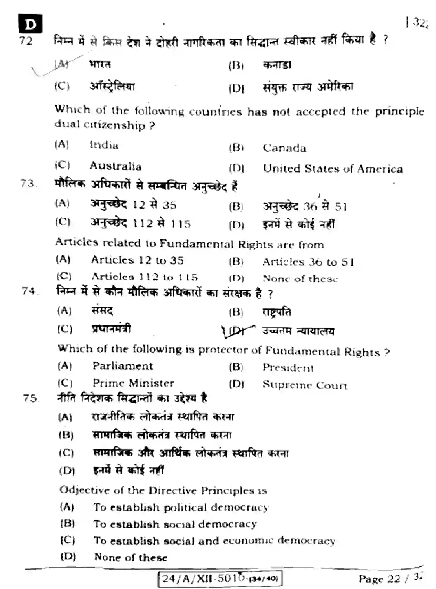 Bihar Board Class 2 2024 POLITICAL-SCIENCE-322-SET-D Question Bank - Page 22
