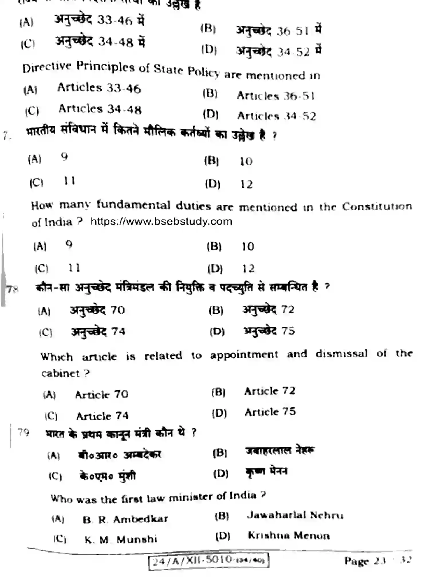 Bihar Board Class 2 2024 POLITICAL-SCIENCE-322-SET-D Question Bank - Page 23