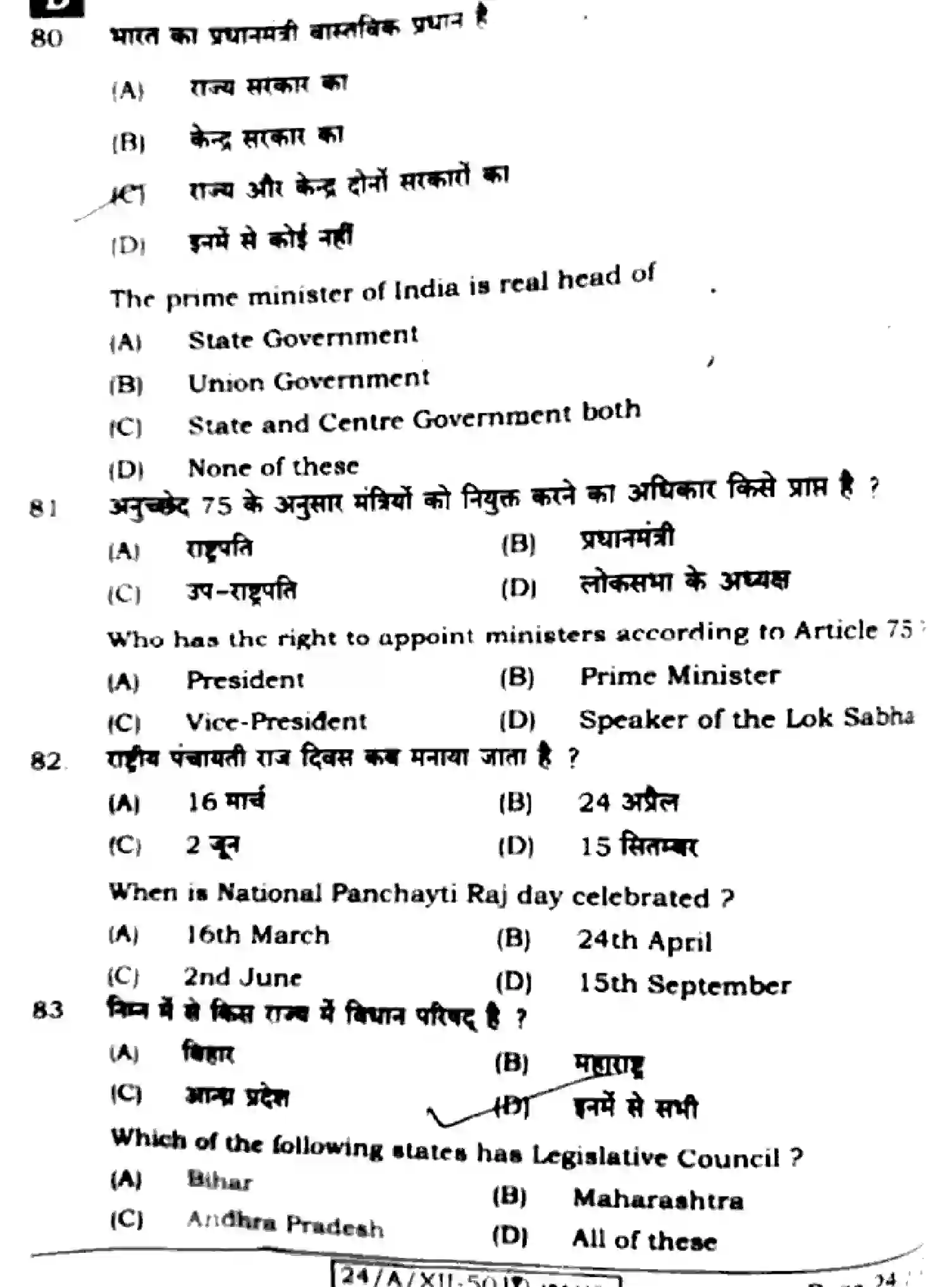 Bihar Board Class 2 2024 POLITICAL-SCIENCE-322-SET-D Question Bank - Page 24