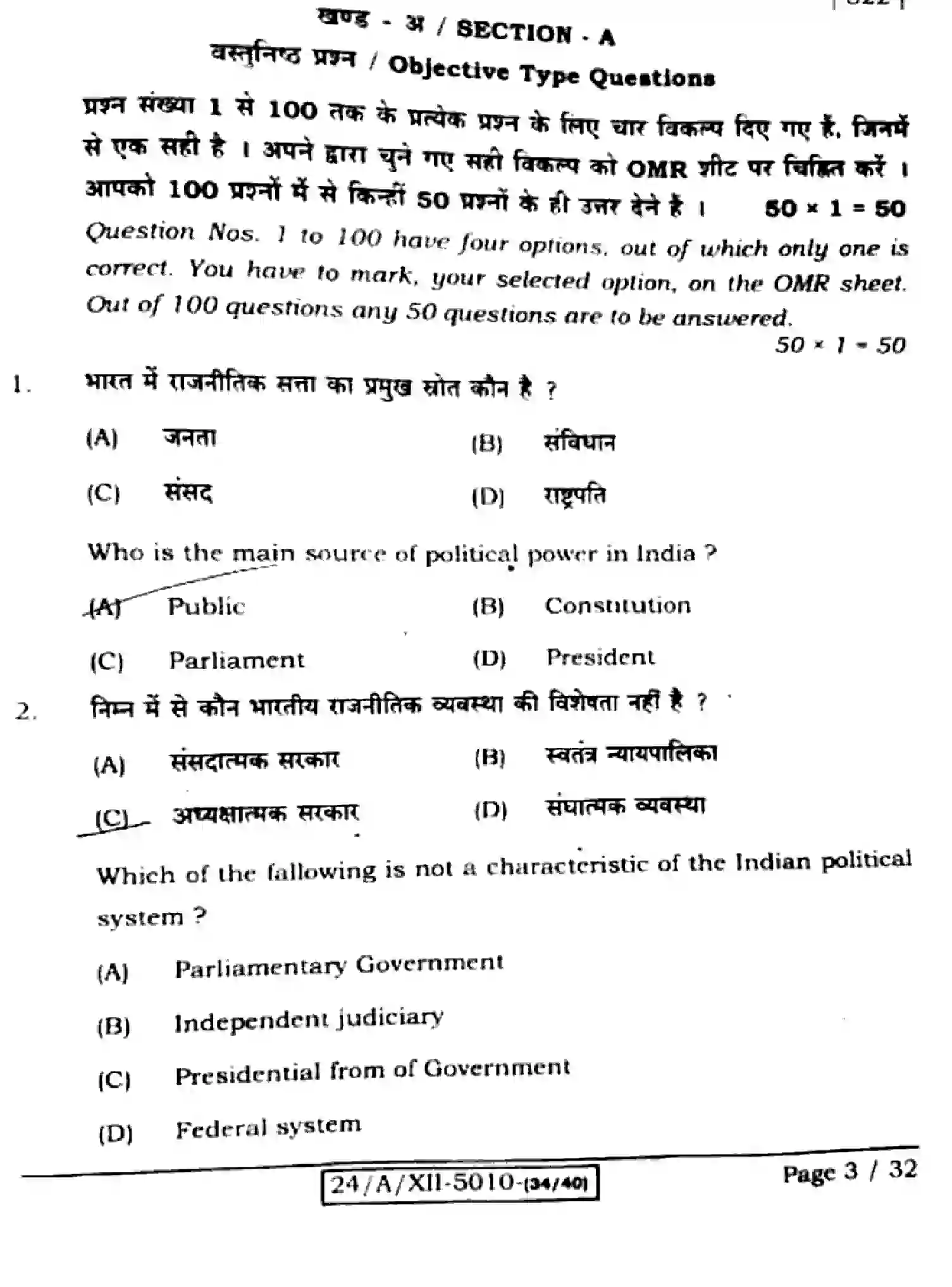 Bihar Board Class 2 2024 POLITICAL-SCIENCE-322-SET-D Question Bank - Page 3