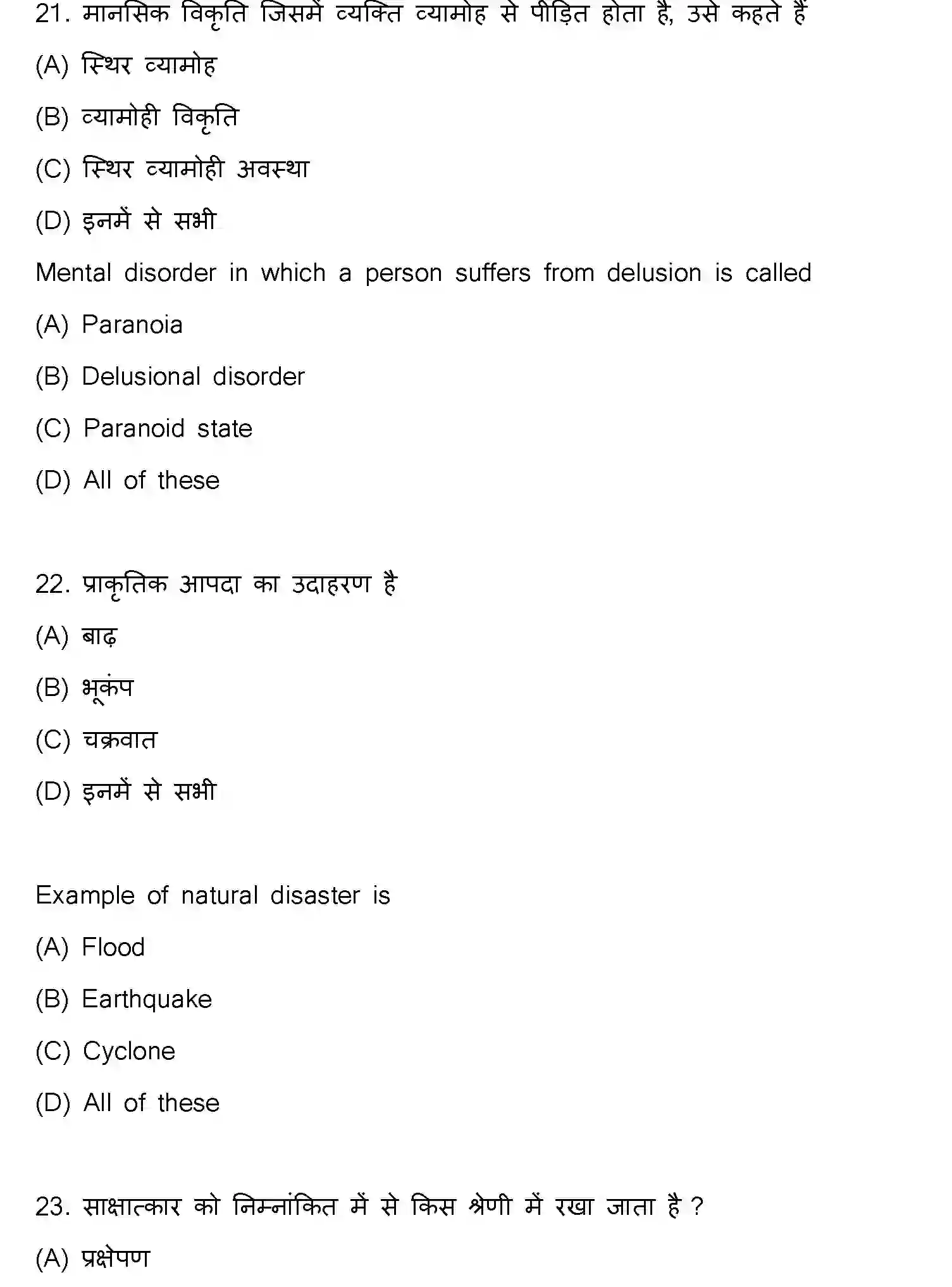 Bihar Board Class 2 2024 PSYCHOLOGY-324-SET-C Question Bank - Page 11