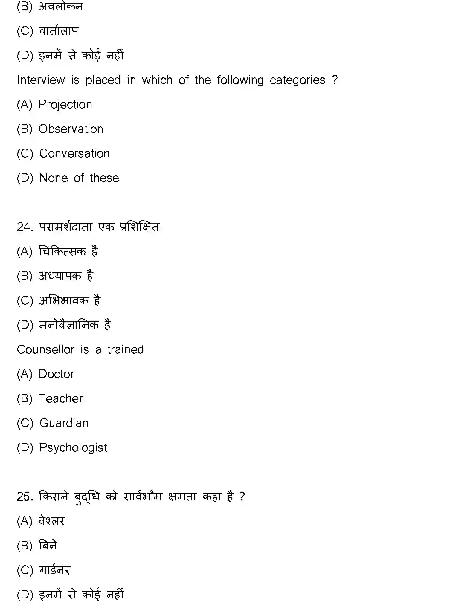 Bihar Board Class 2 2024 PSYCHOLOGY-324-SET-C Question Bank - Page 12