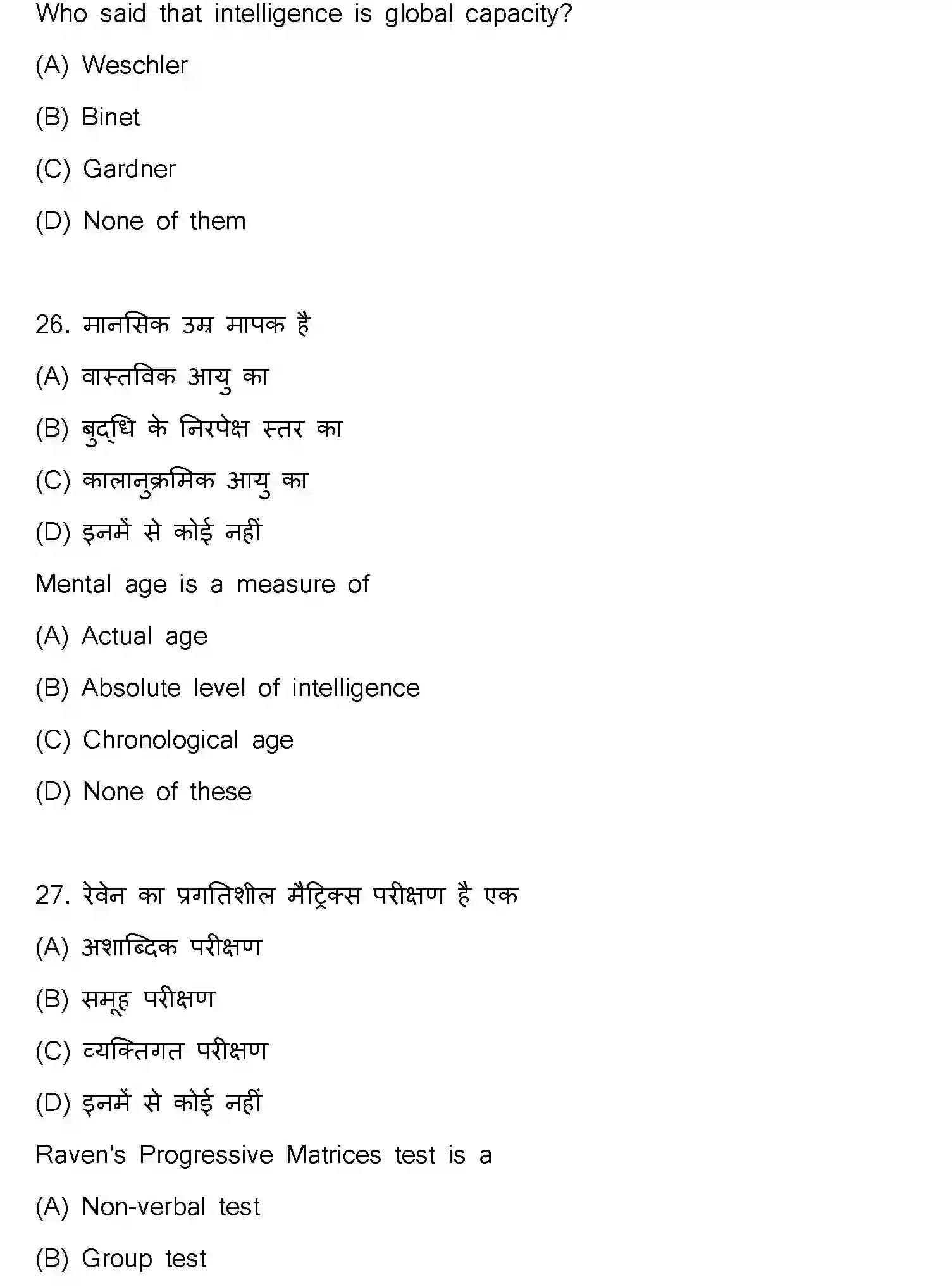Bihar Board Class 2 2024 PSYCHOLOGY-324-SET-C Question Bank - Page 13