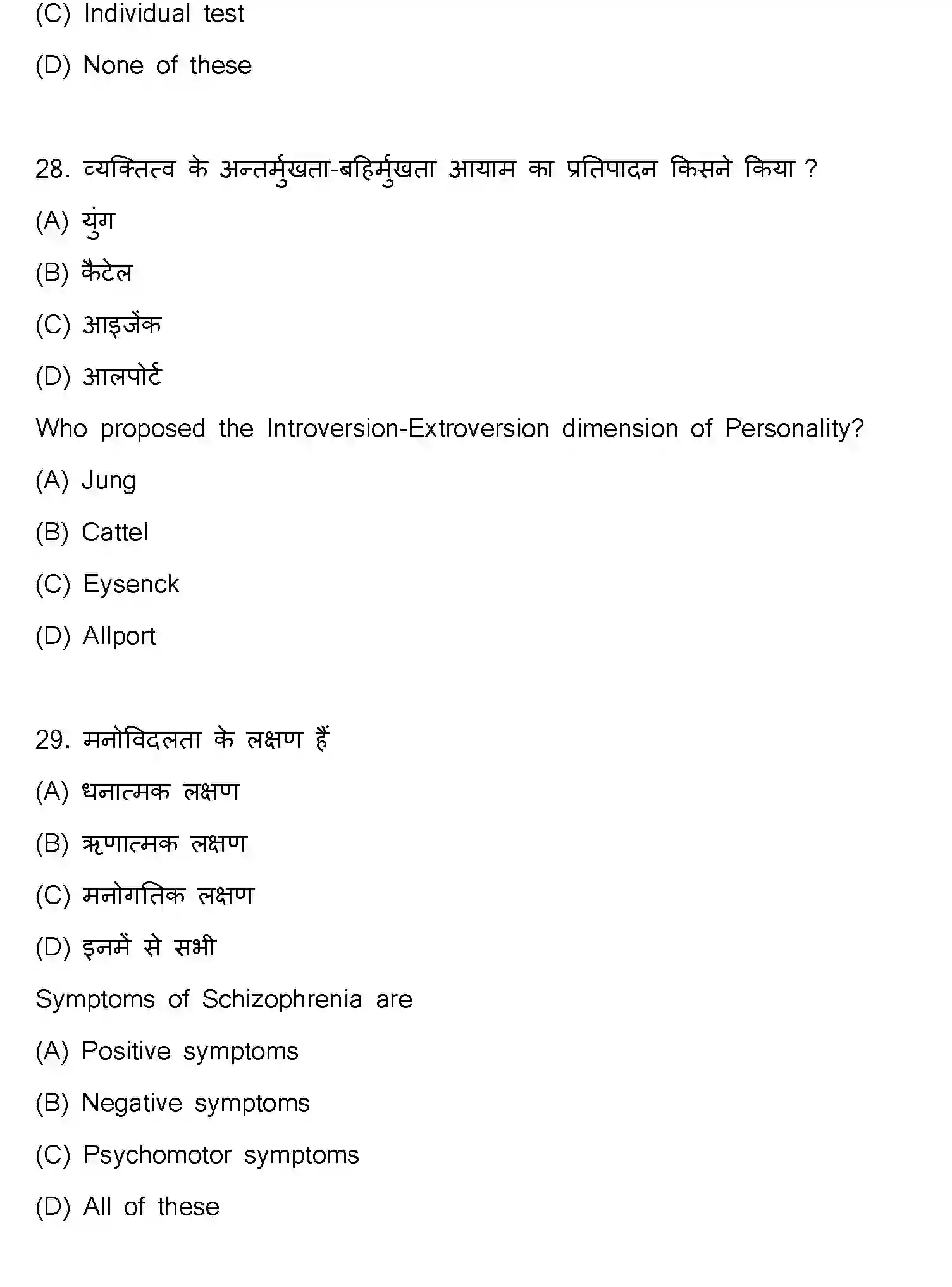 Bihar Board Class 2 2024 PSYCHOLOGY-324-SET-C Question Bank - Page 14