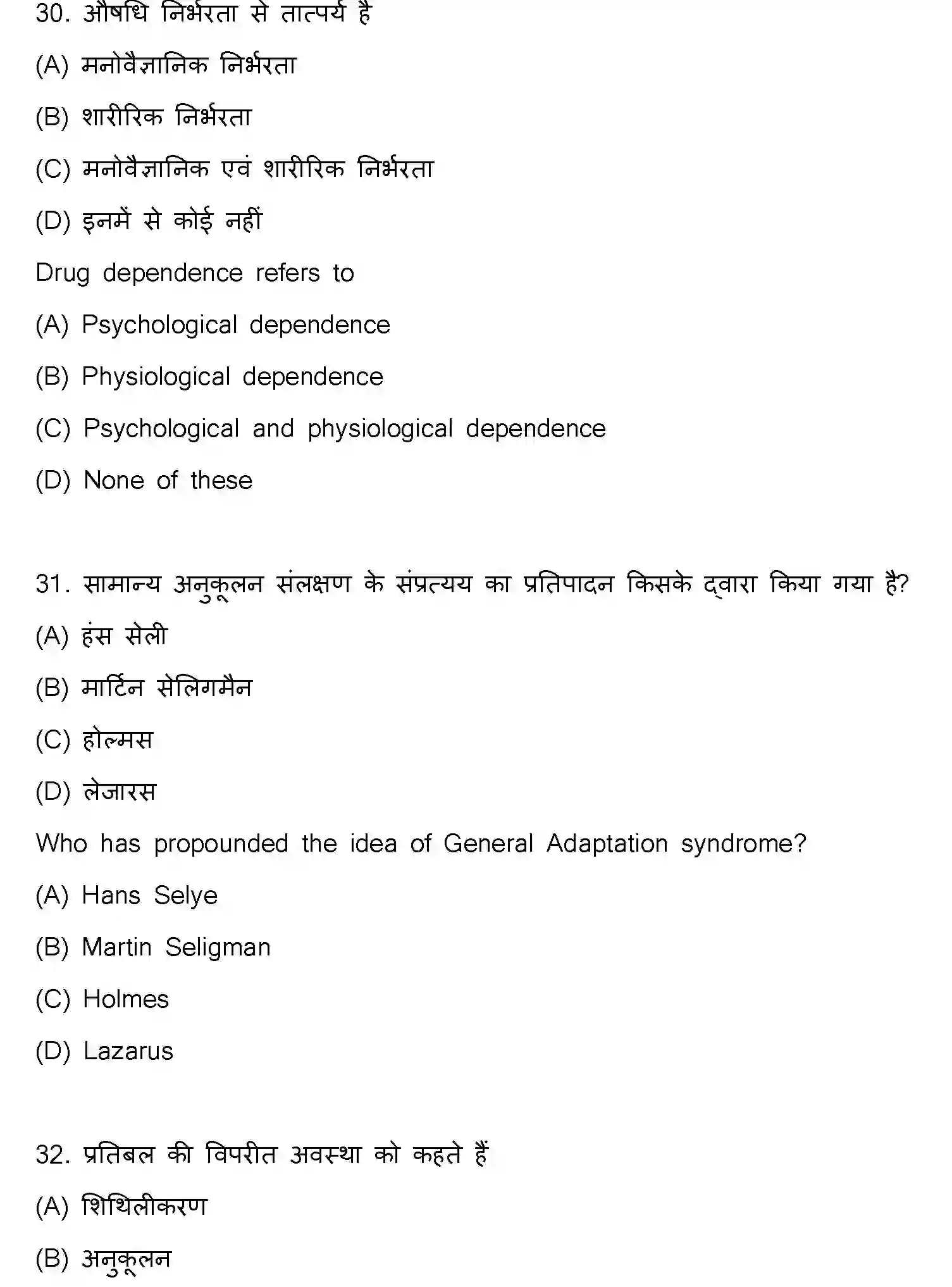 Bihar Board Class 2 2024 PSYCHOLOGY-324-SET-C Question Bank - Page 15