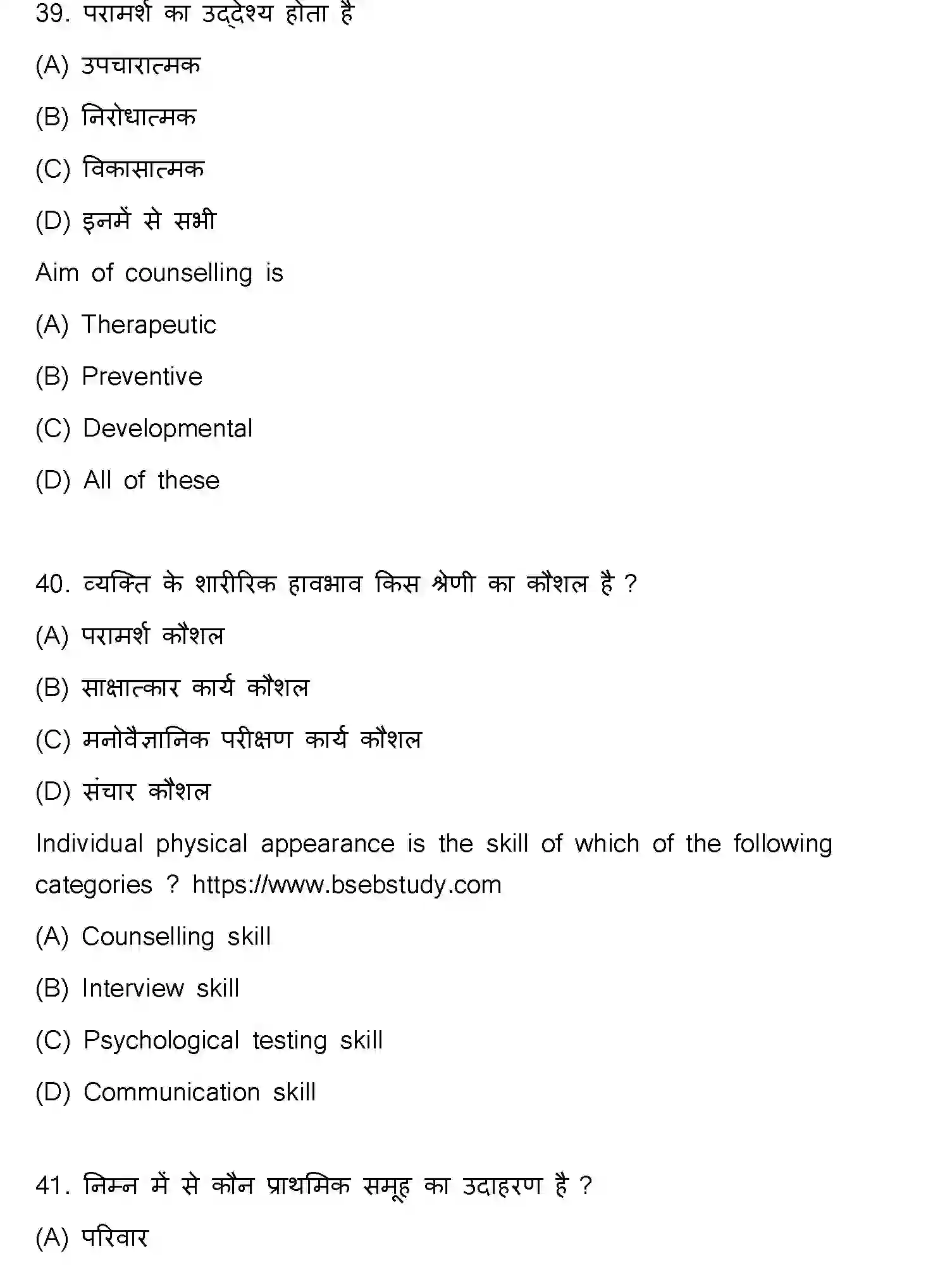 Bihar Board Class 2 2024 PSYCHOLOGY-324-SET-C Question Bank - Page 19