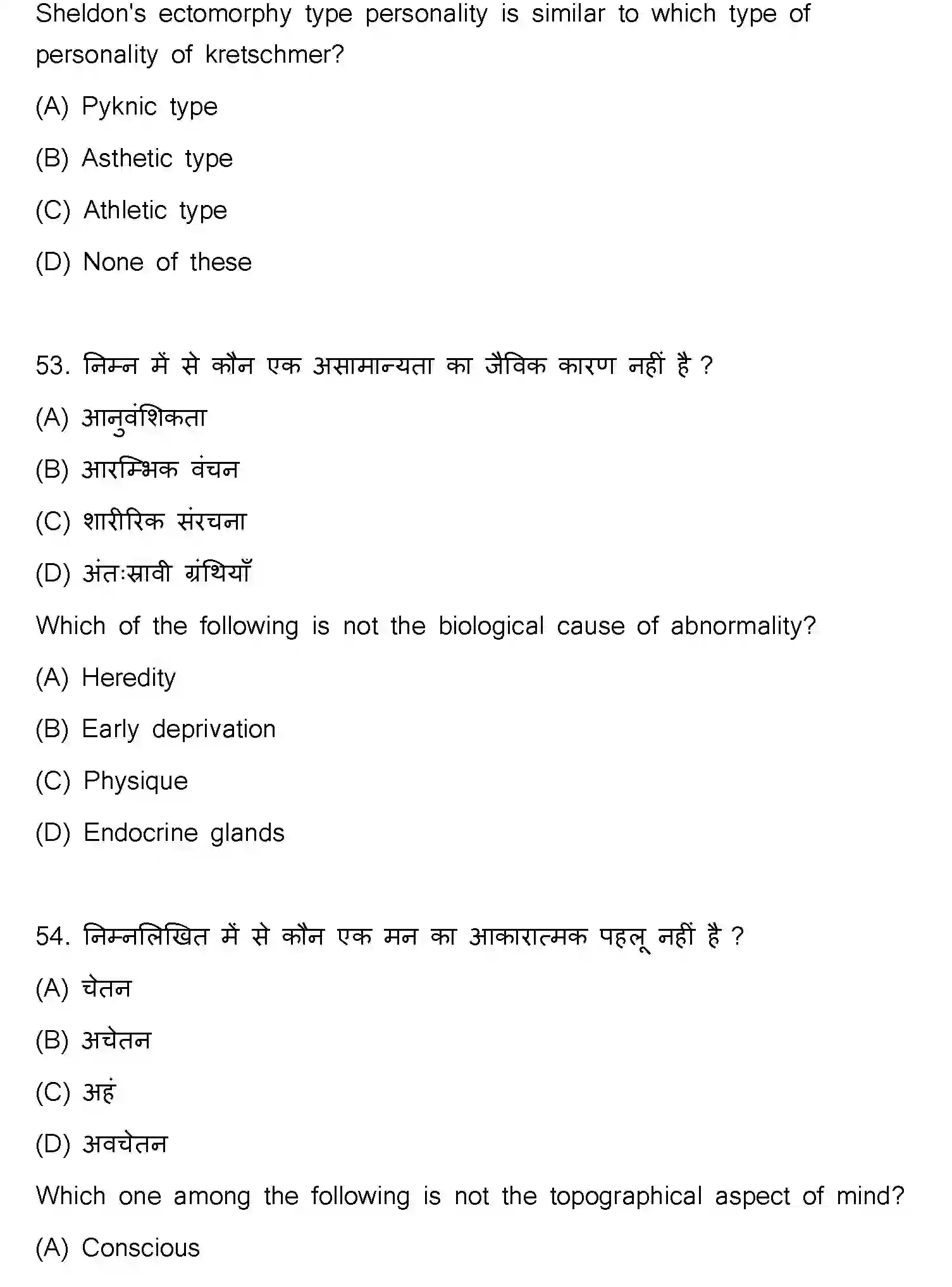 Bihar Board Class 2 2024 PSYCHOLOGY-324-SET-C Question Bank - Page 25