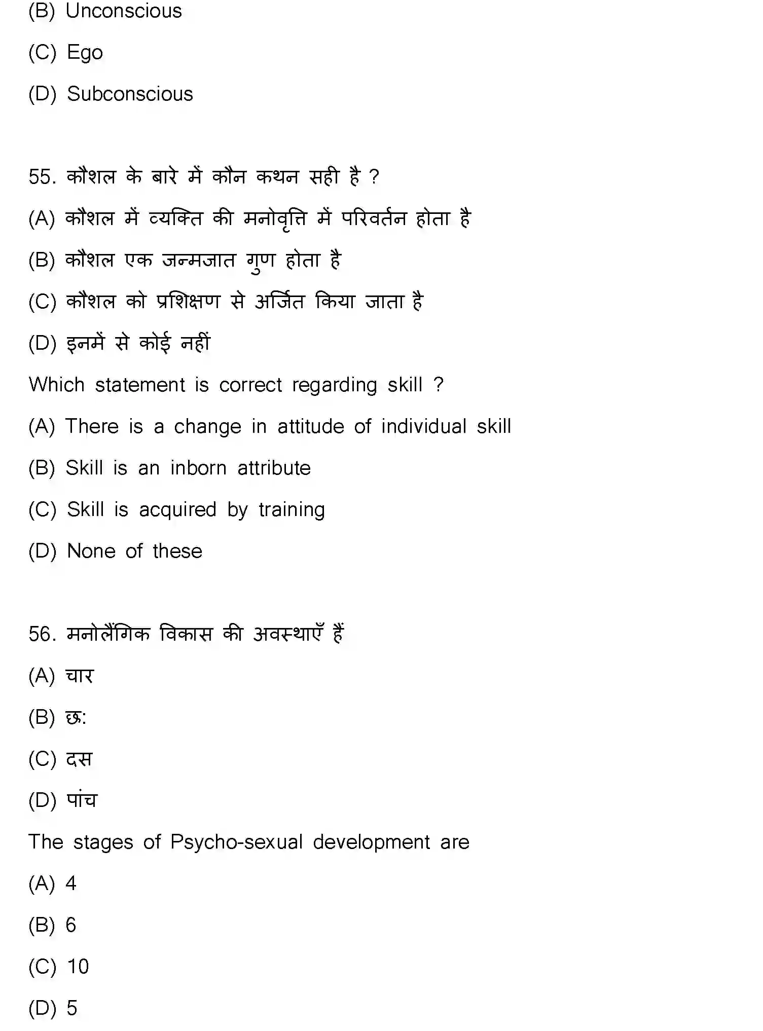 Bihar Board Class 2 2024 PSYCHOLOGY-324-SET-C Question Bank - Page 26