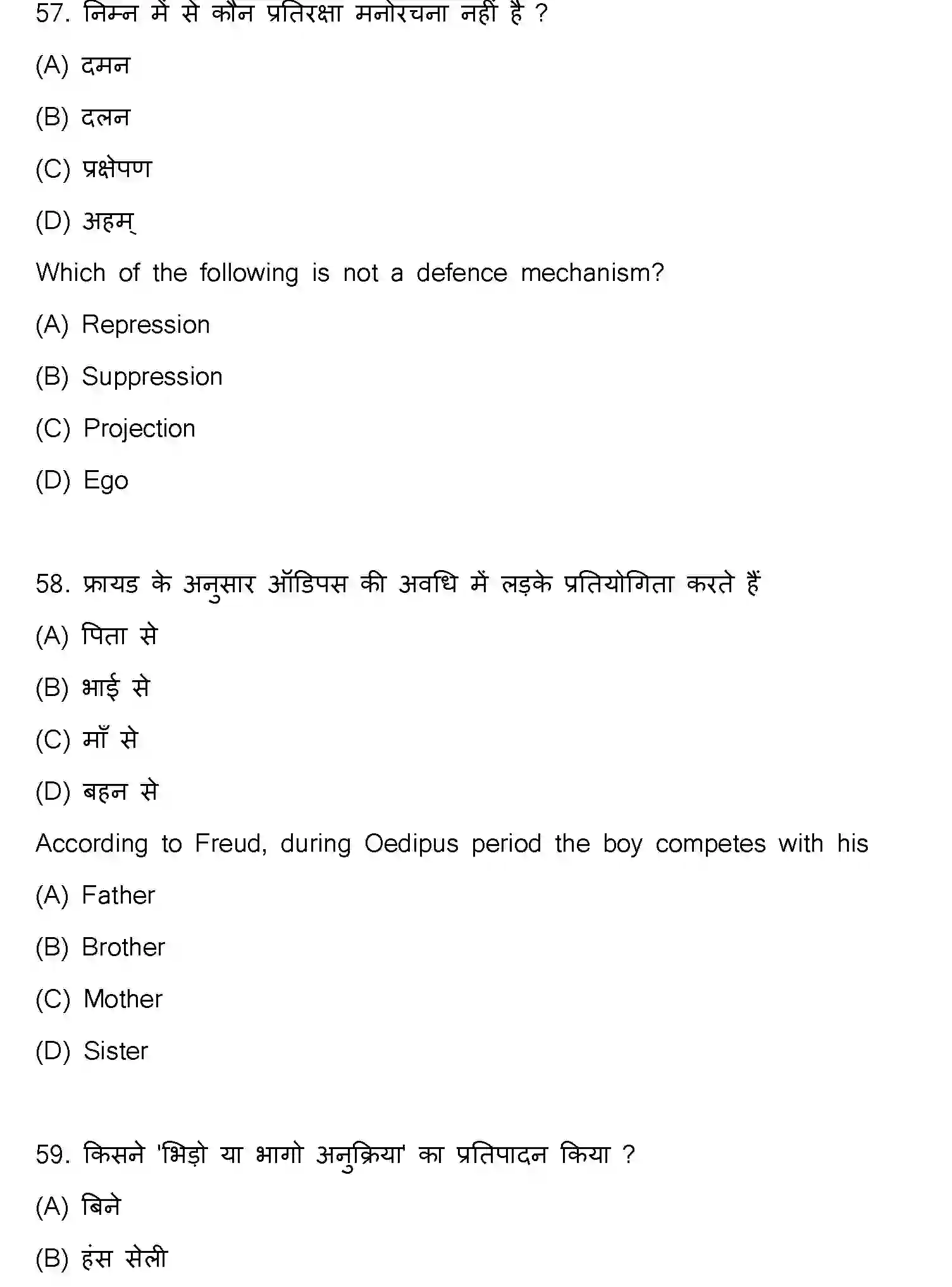 Bihar Board Class 2 2024 PSYCHOLOGY-324-SET-C Question Bank - Page 27