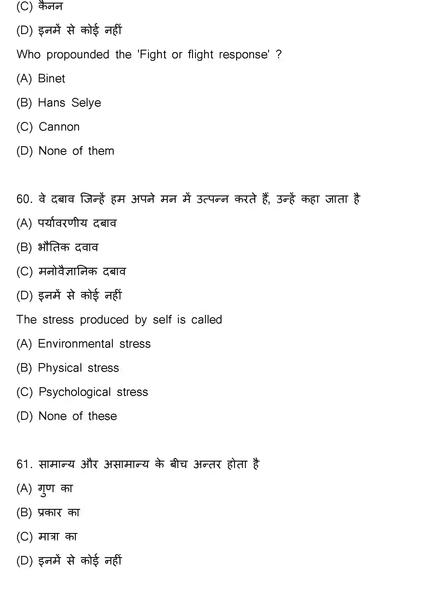 Bihar Board Class 2 2024 PSYCHOLOGY-324-SET-C Question Bank - Page 28